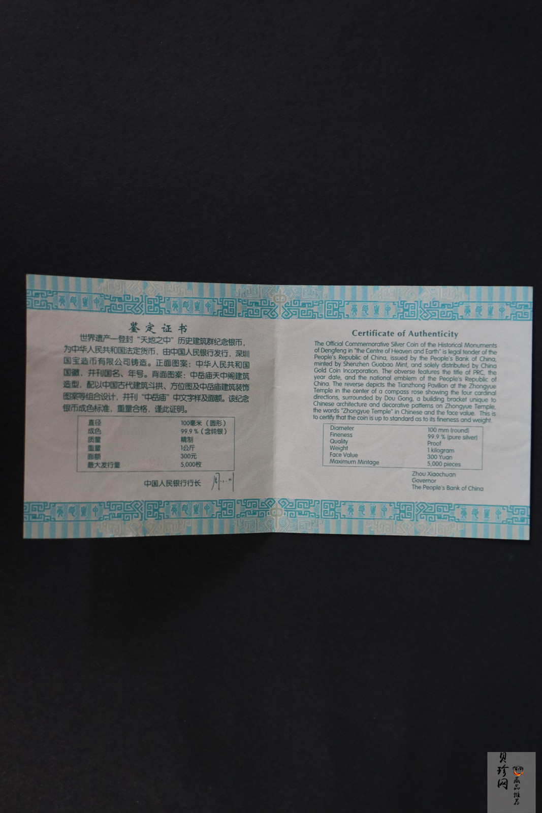【110904】2011年世界遗产-登封中岳庙1公斤精制银币