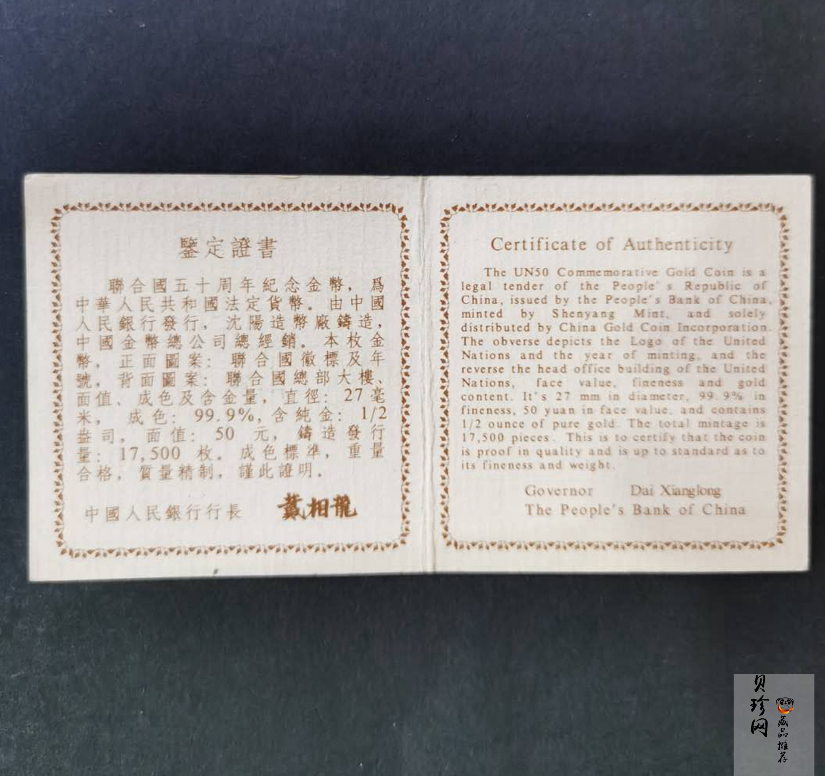 【951401】1995年联合国成立50周年1/2盎司精制金币