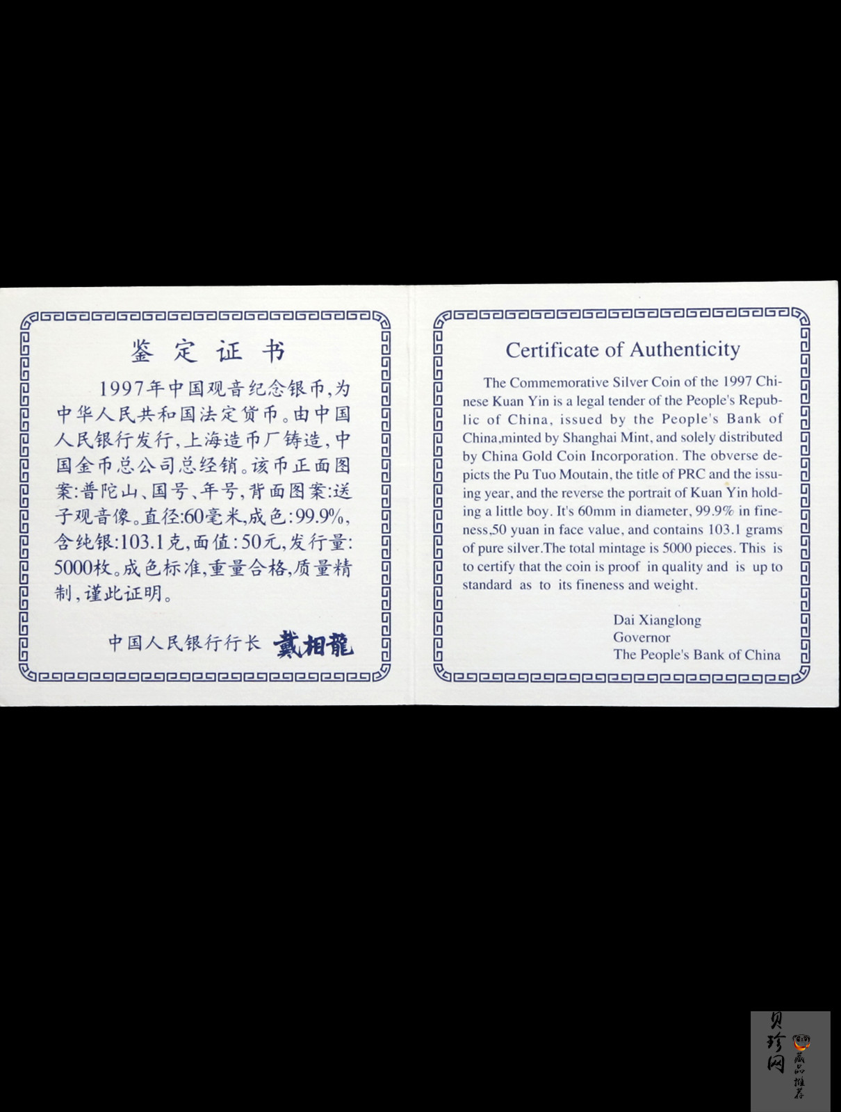 【970403】1997年观音银币-观音送子3.3两精制银币