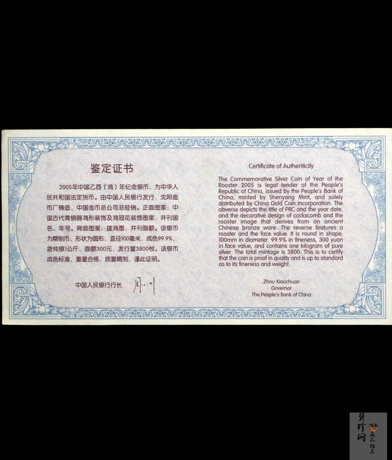 【050207】2005年乙酉鸡年生肖1公斤精制银币
