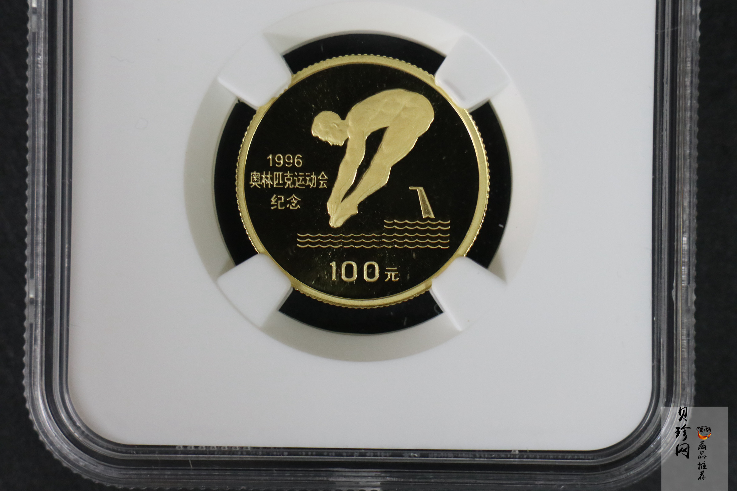 【950501】1995年第26届奥运会-高台跳水精制金币