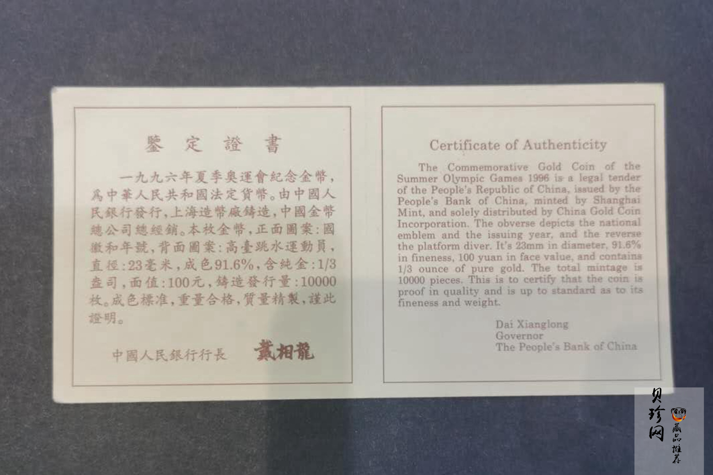 【950501】1995年第26届奥运会-高台跳水精制金币
