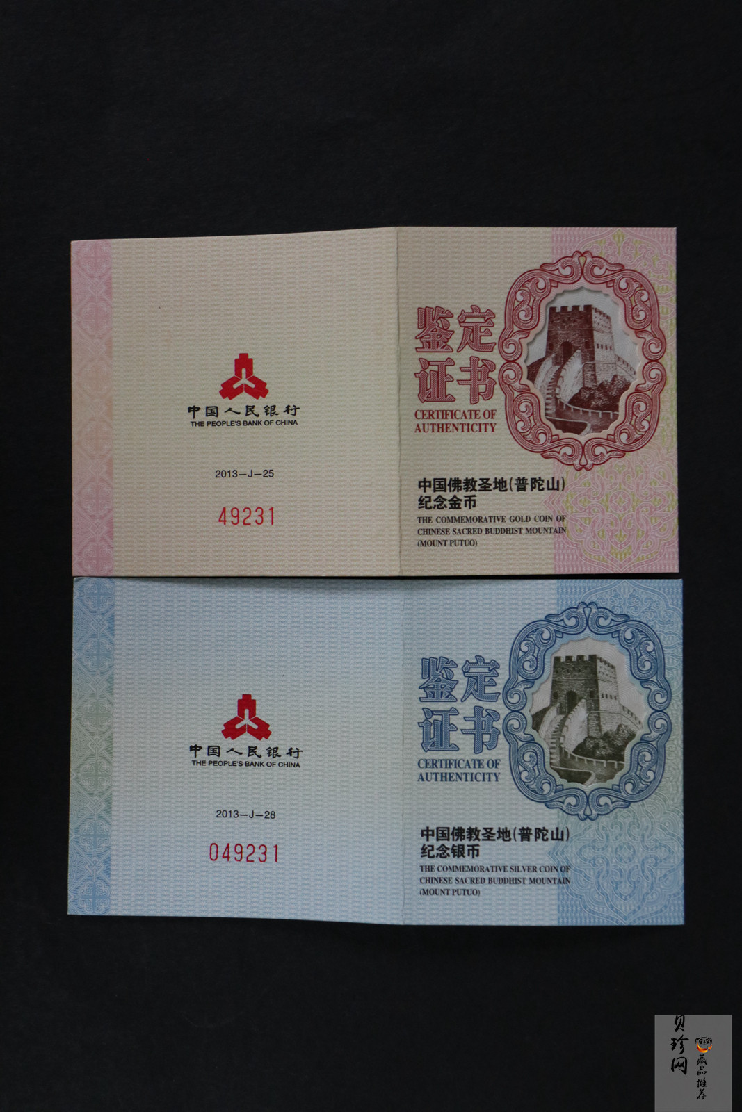 【139100】2013年佛教圣地（普陀山）精制金银币2枚一套