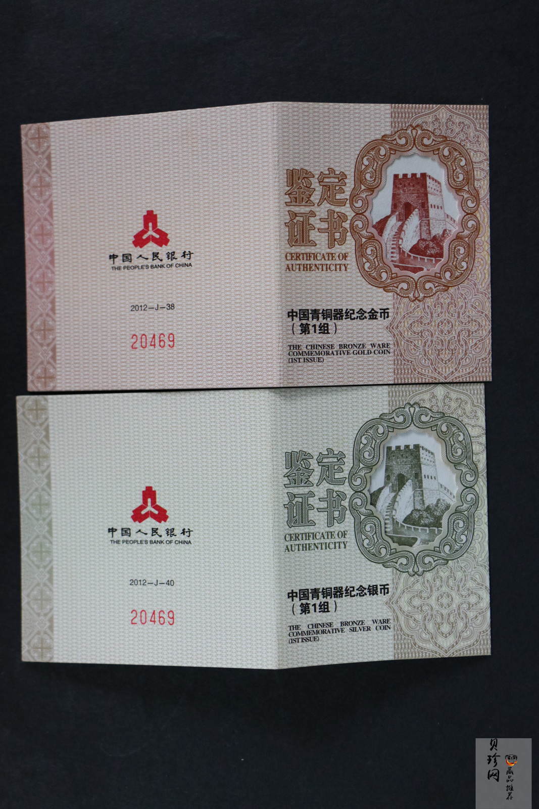 【129080】2012年中国青铜器（第1组）精制金银币2枚一套
