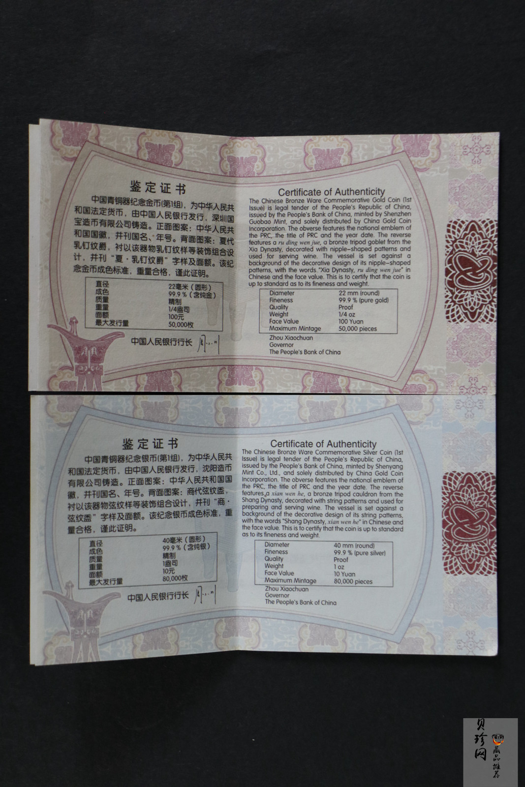【129080】2012年中国青铜器（第1组）精制金银币2枚一套