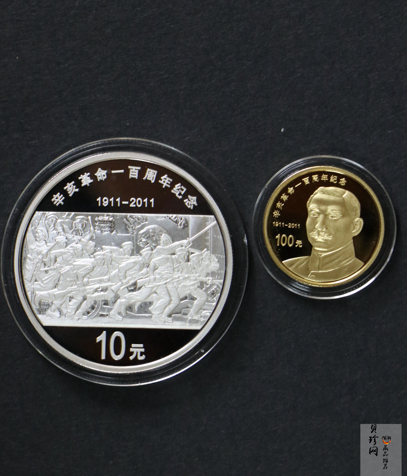 【119120】2011年辛亥革命100周年金银币2枚一套