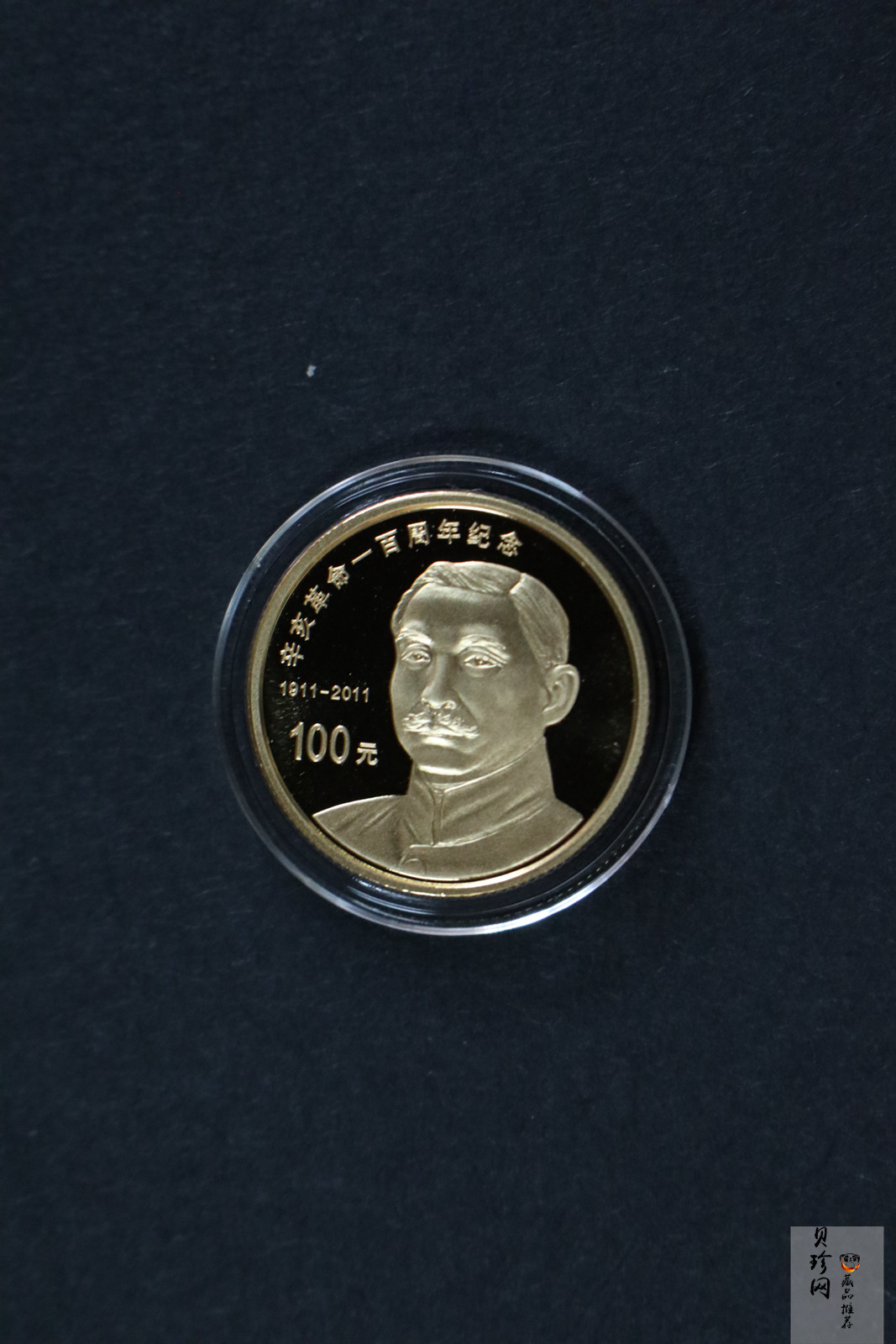 【119120】2011年辛亥革命100周年金银币2枚一套
