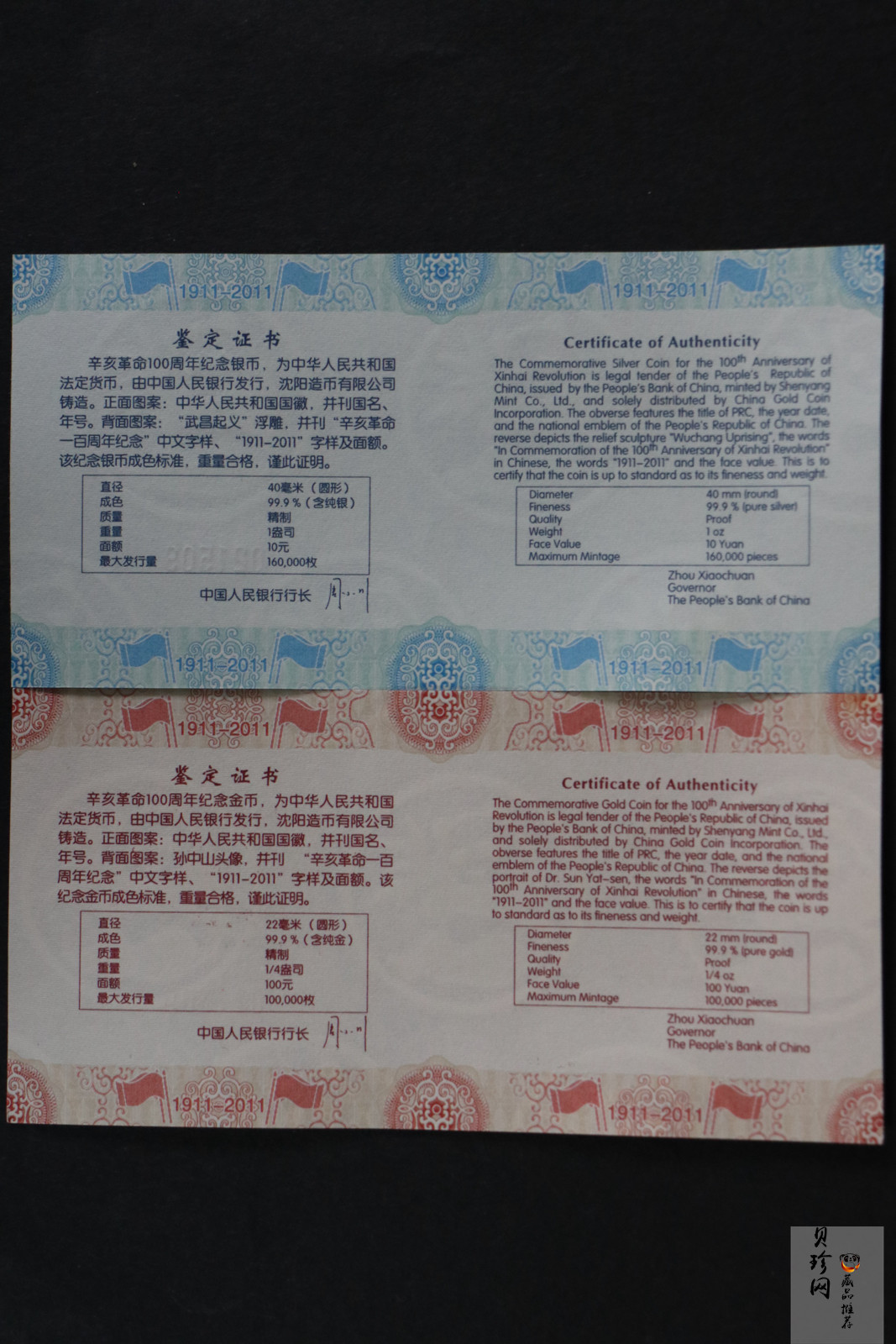 【119120】2011年辛亥革命100周年金银币2枚一套