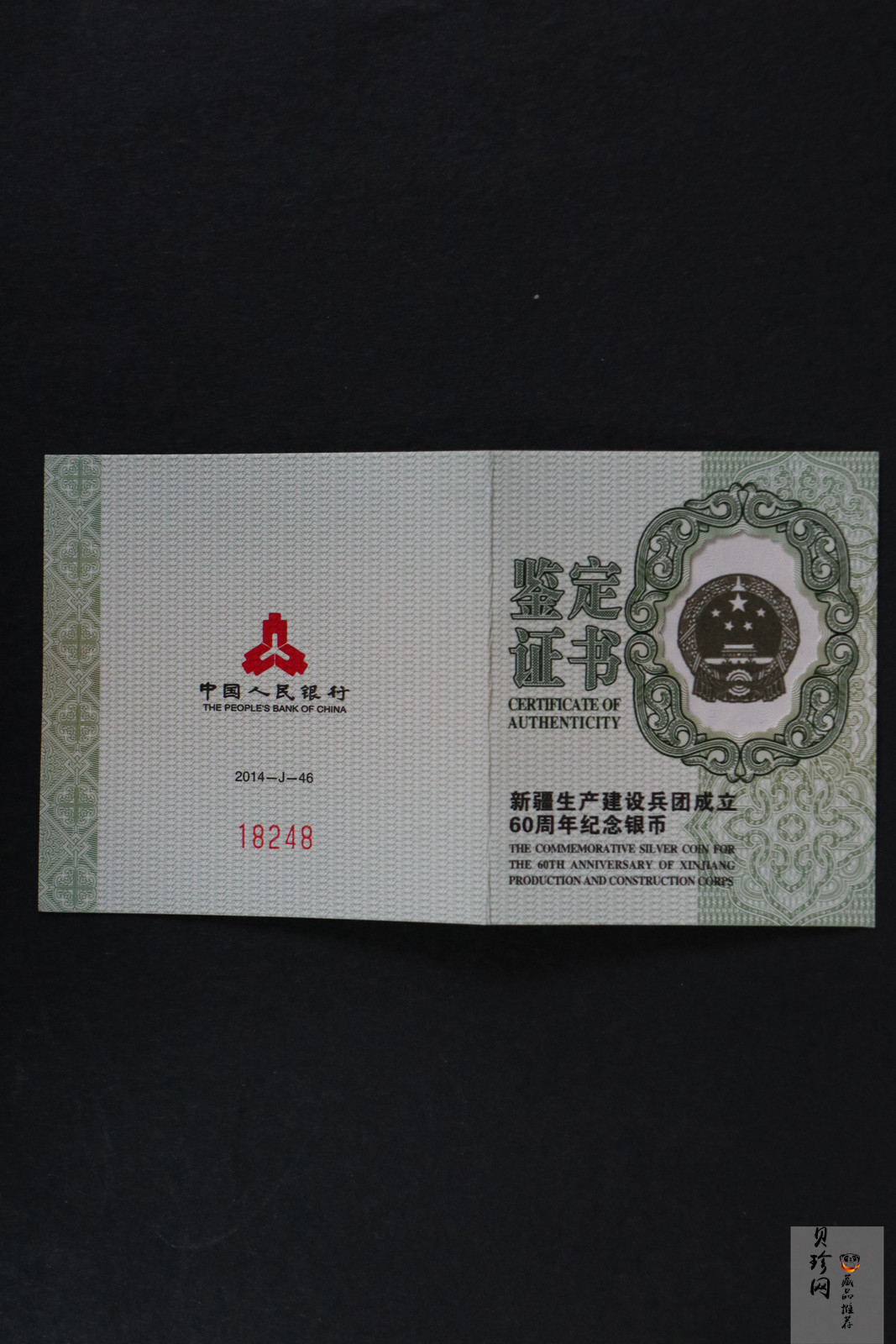 【140803】2014年新疆生产建设兵团成立60周年1盎司精制银币