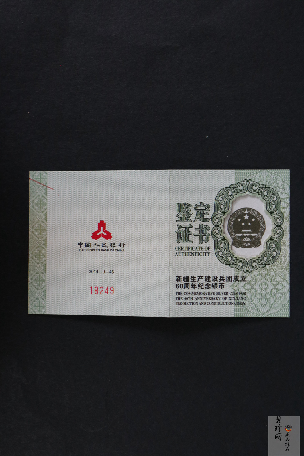 【140803】2014年新疆生产建设兵团成立60周年1盎司精制银币