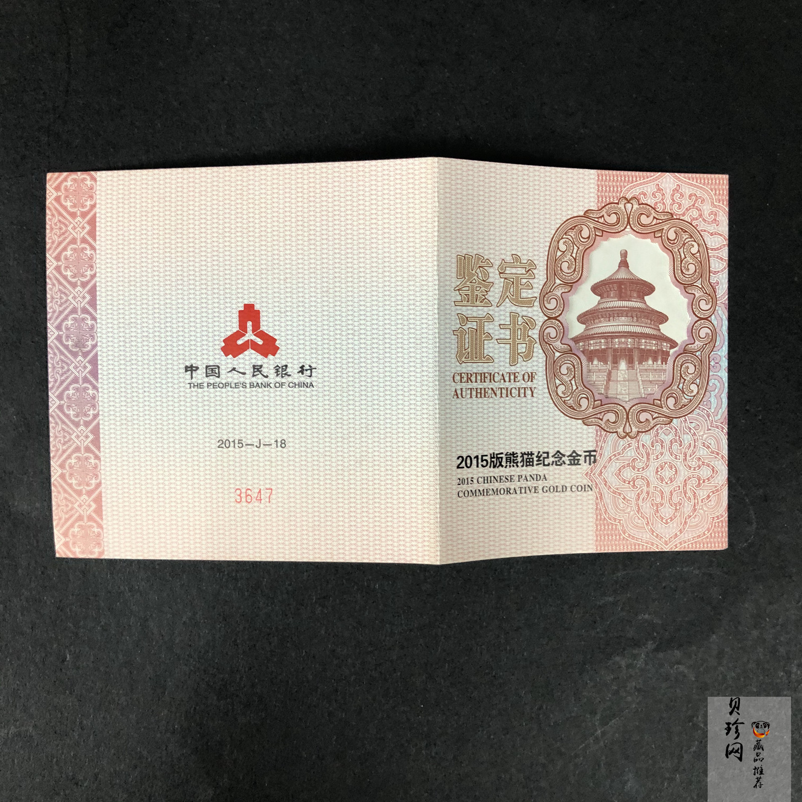 【150106】2015年熊猫5盎司精制金币