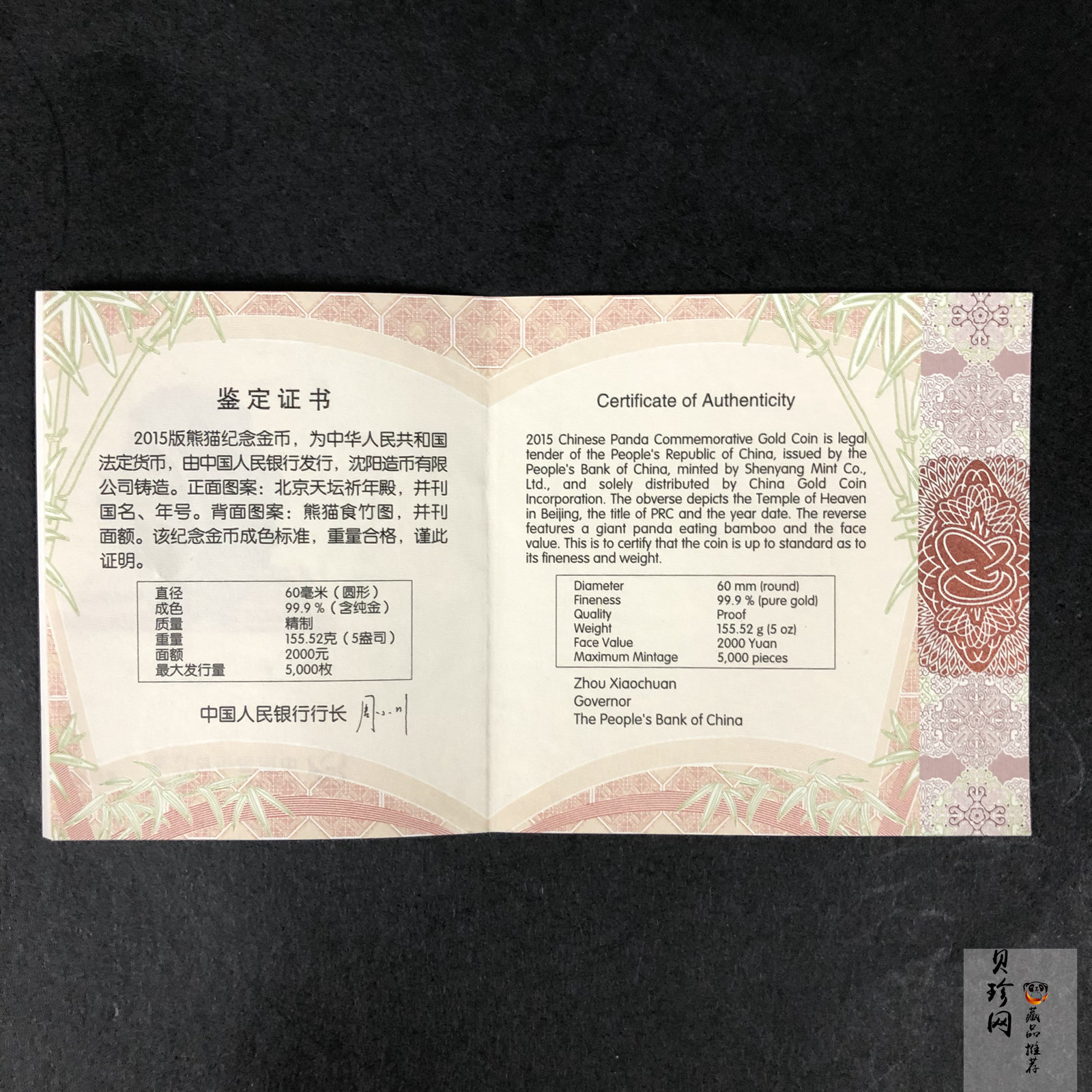 【150106】2015年熊猫5盎司精制金币