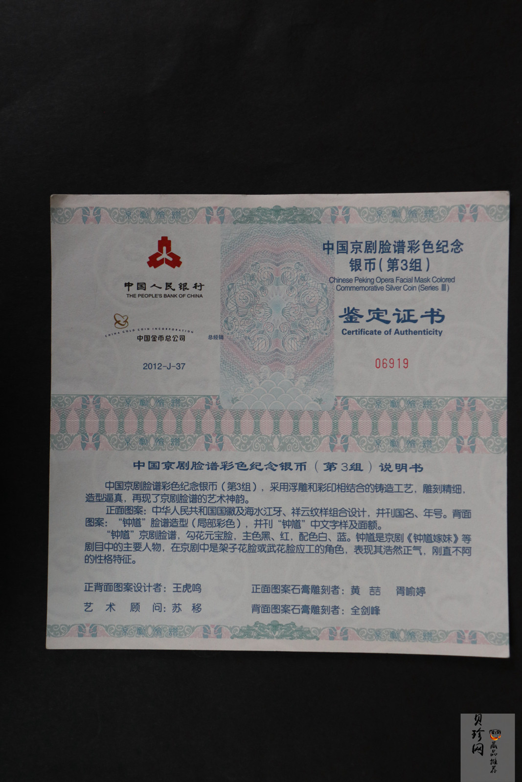 【120503】2012年中国京剧脸谱第（3）组-钟馗5盎司精制彩银币