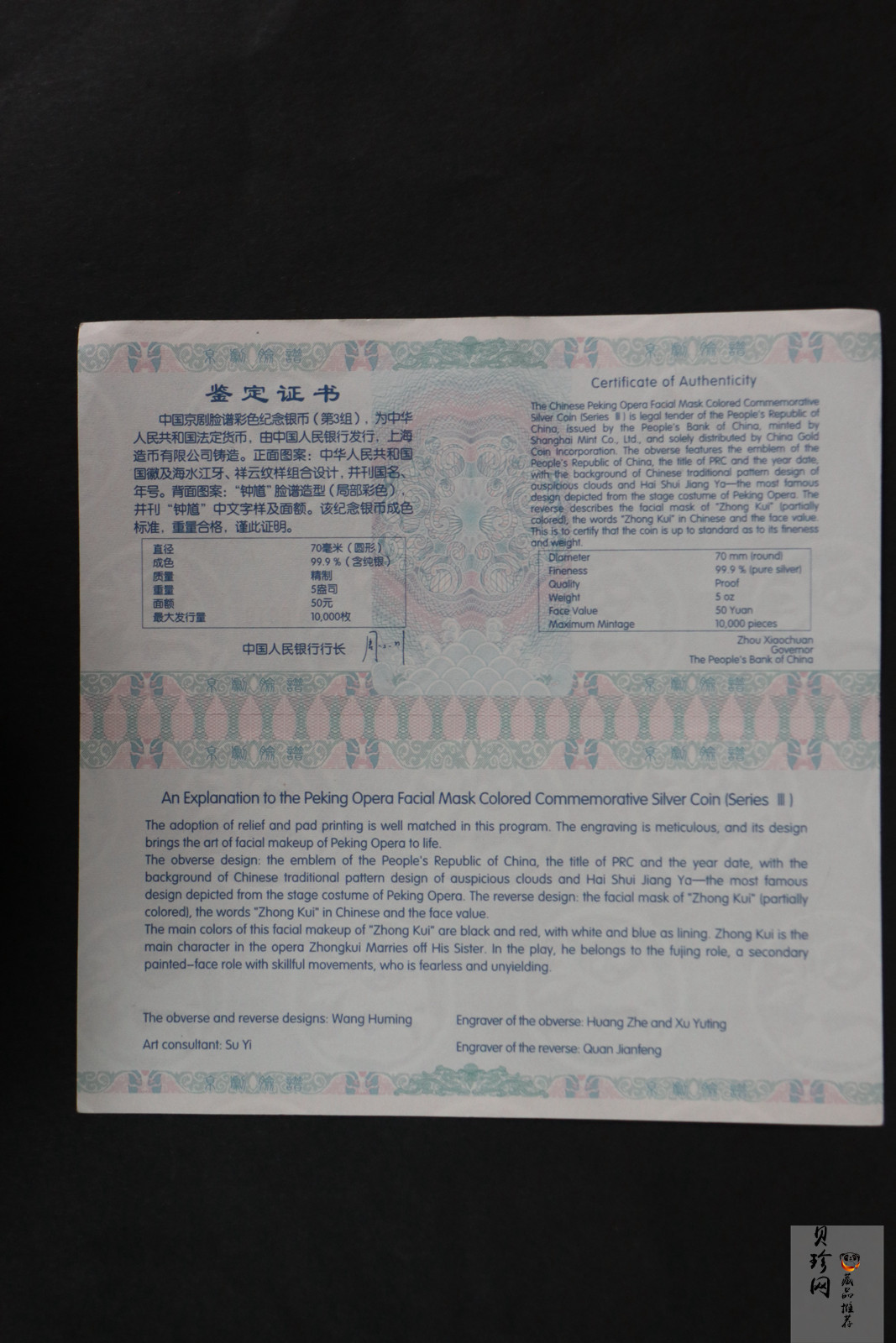 【120503】2012年中国京剧脸谱第（3）组-钟馗5盎司精制彩银币