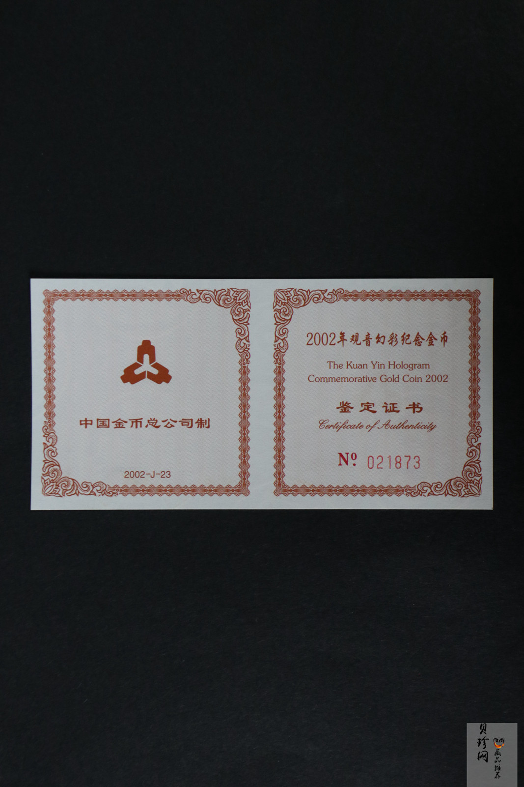 【020601】2002年观音幻彩纪念金币-送子观音1/10盎司幻彩精制金币