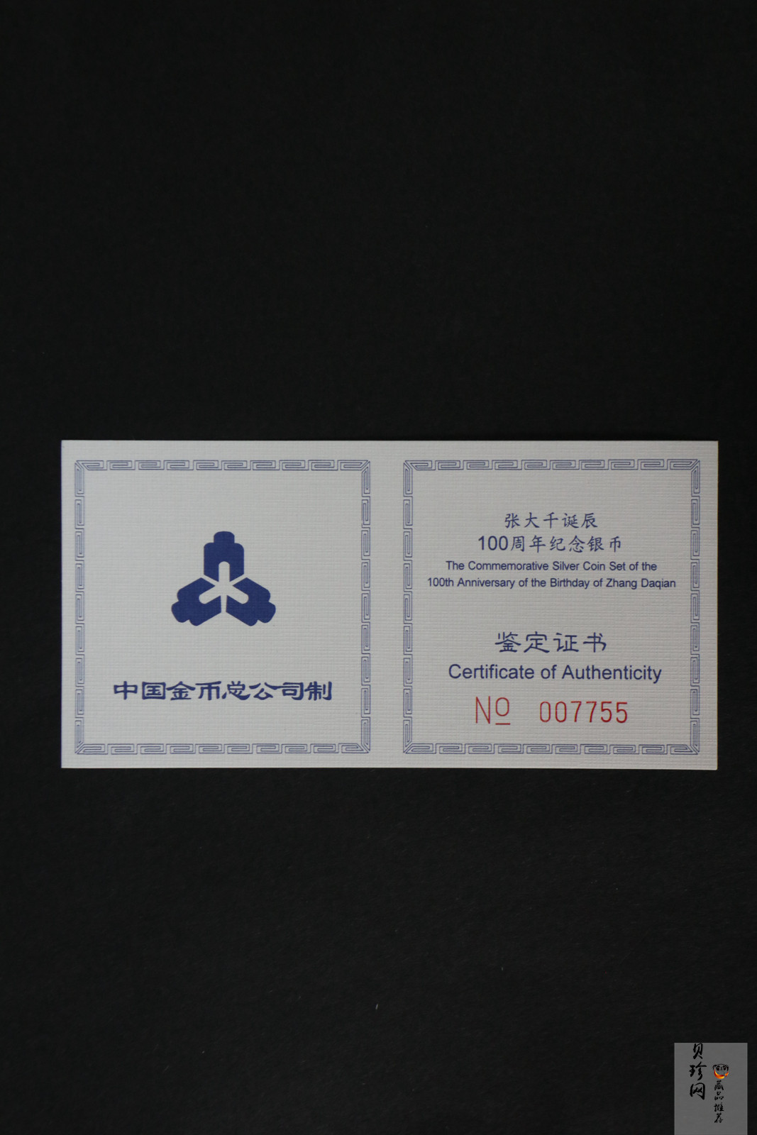 【999661】1999年中国近代国画大师张大千1盎司长方形精制银币二枚一套