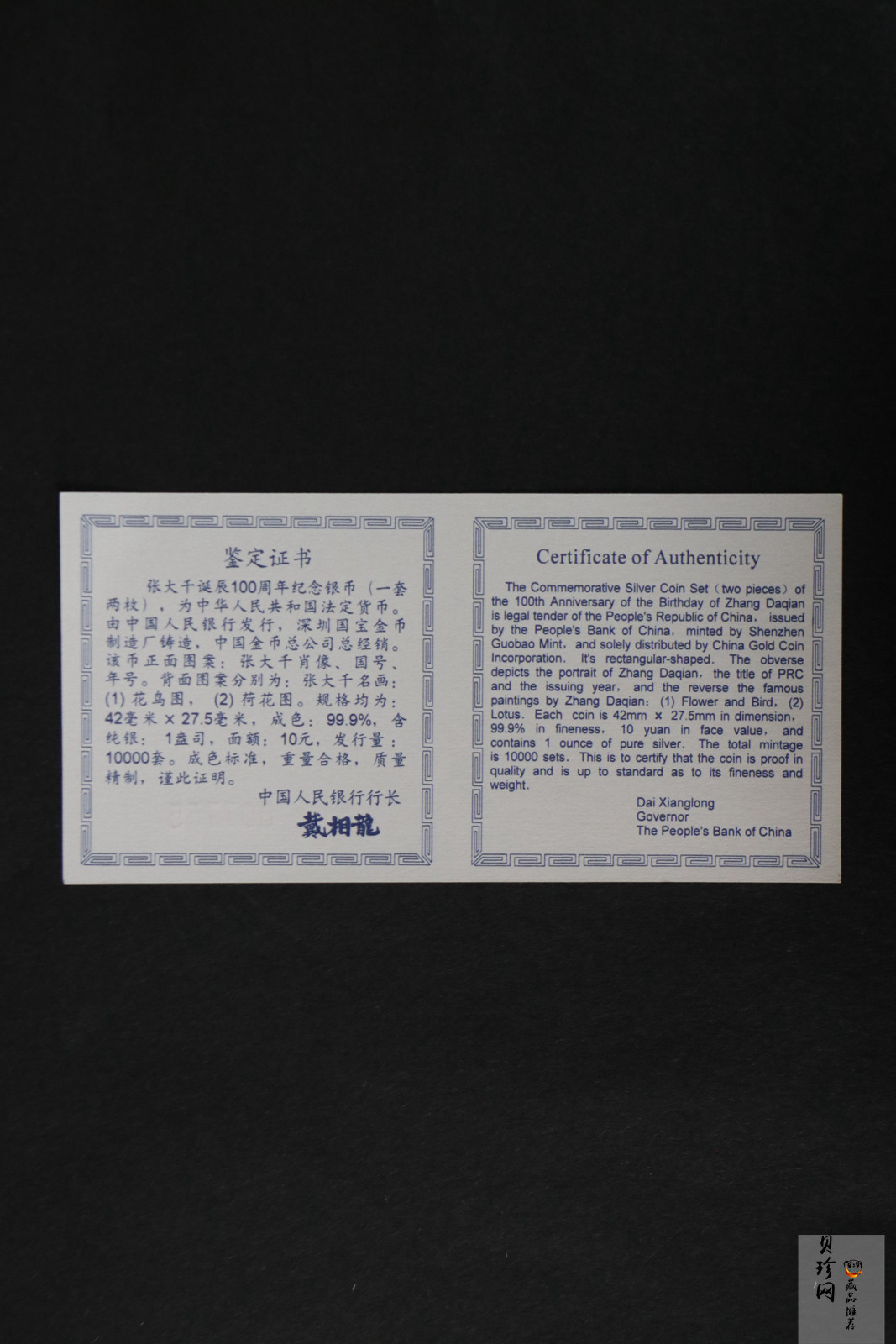 【999661】1999年中国近代国画大师张大千1盎司长方形精制银币二枚一套
