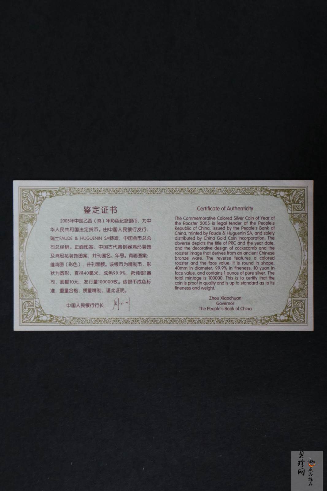 【050209】2005年乙酉鸡年生肖1盎司精制彩银币