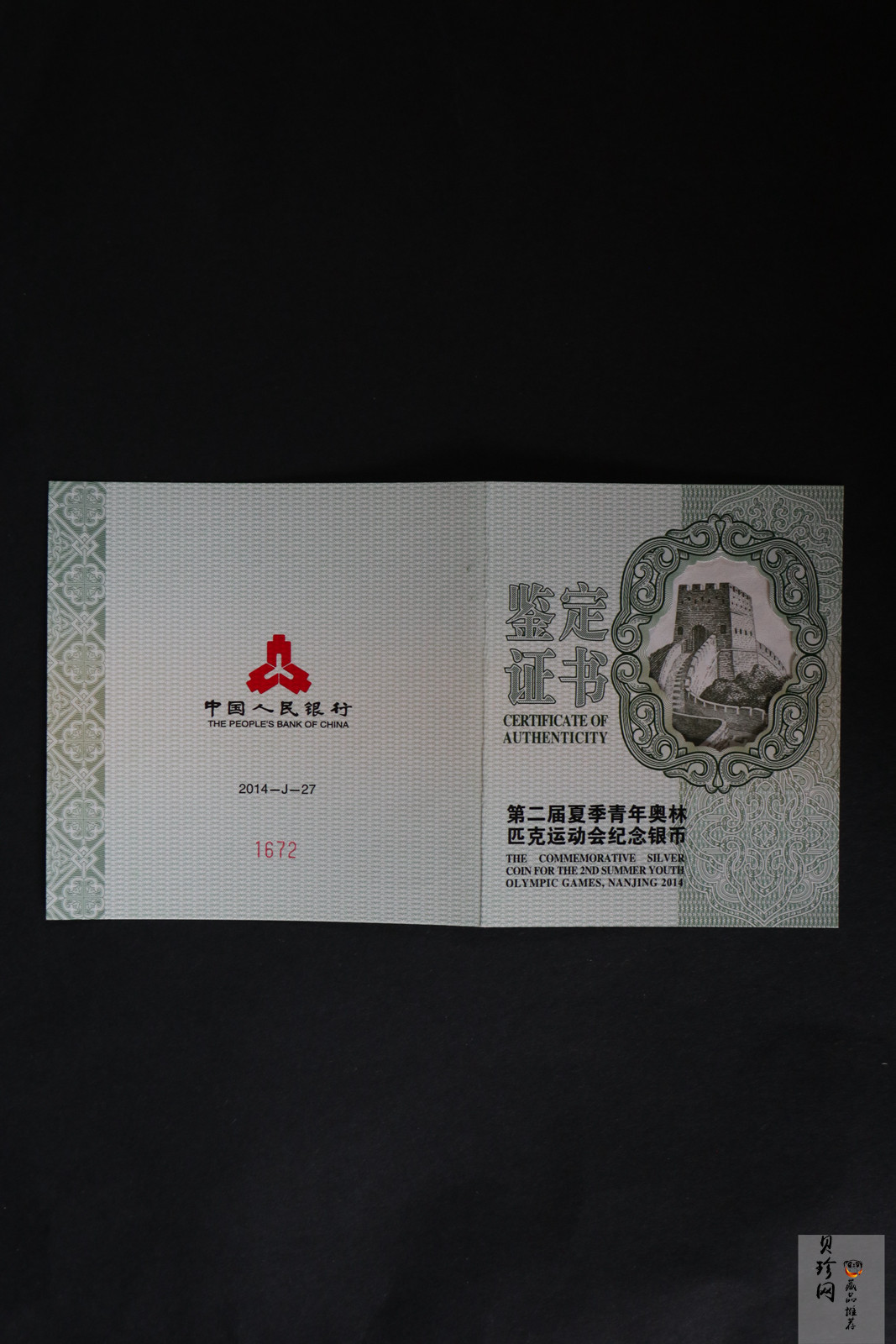 【140302】2014年第二届夏季青年奥林匹克运动会-会徽5盎司精制银币