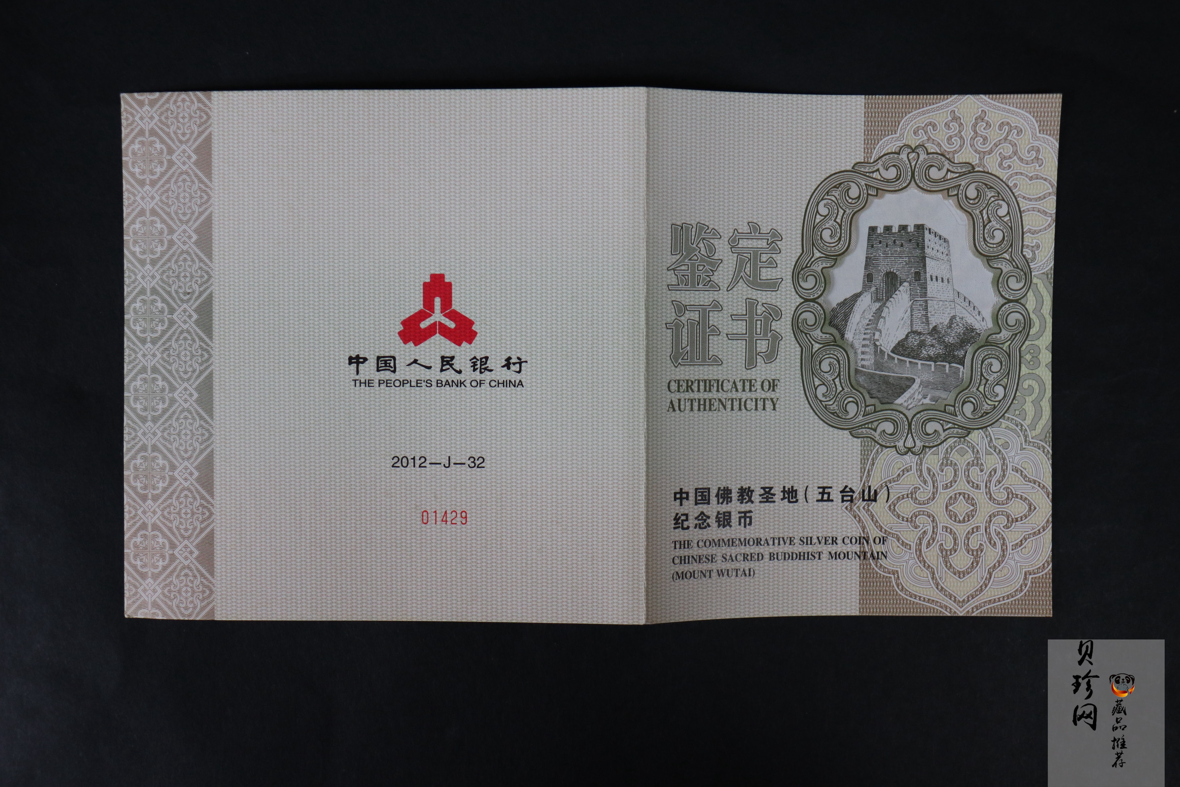 【120404】2012年中国佛教圣地-五台山 塔院寺1公斤精制银币