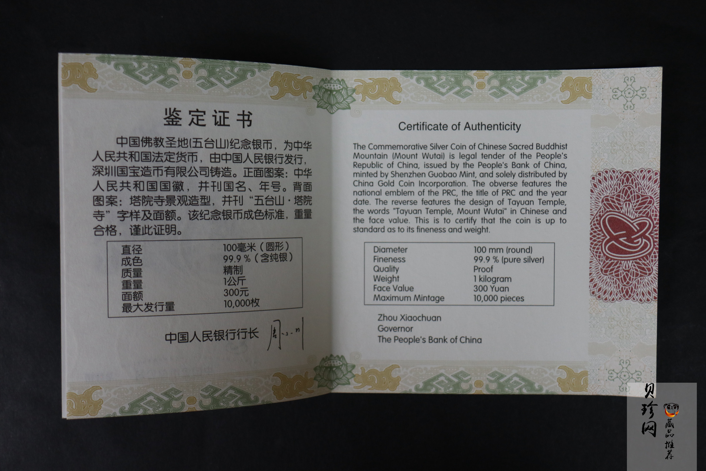 【120404】2012年中国佛教圣地-五台山 塔院寺1公斤精制银币
