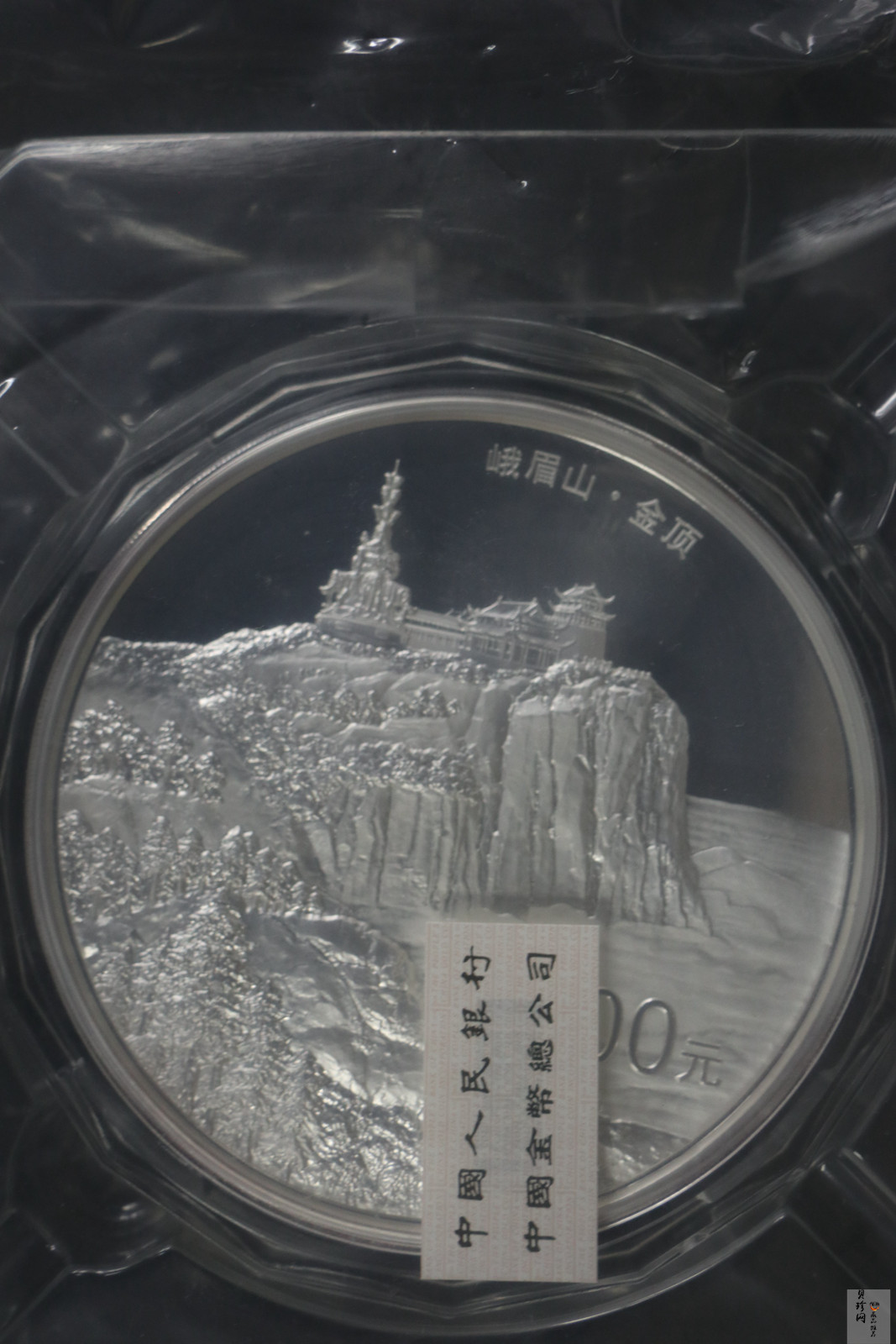 【140404】2014年佛教圣地（峨眉山）-金顶1公斤精制银币