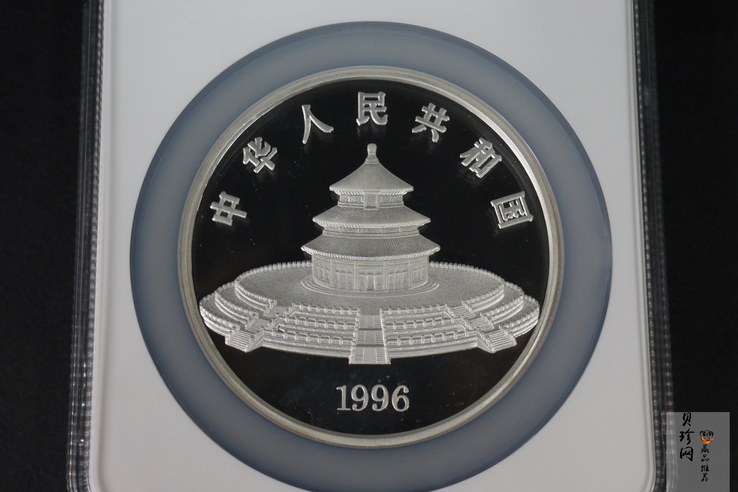 【960107】1996版熊猫银纪念币12盎司精制银币
