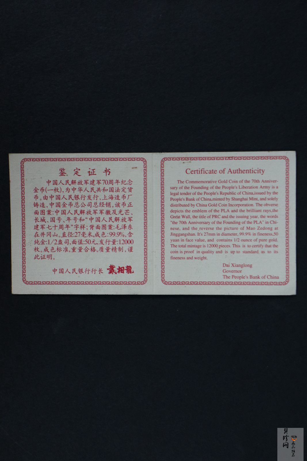 【970801】1997年中国人民解放军建军70周年-毛泽东在井冈山1/2盎司精制金币