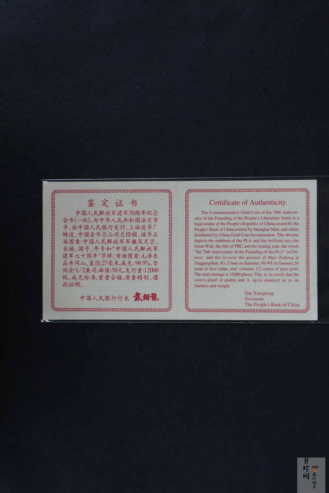 【970801】1997年中国人民解放军建军70周年-毛泽东在井冈山1/2盎司精制金币