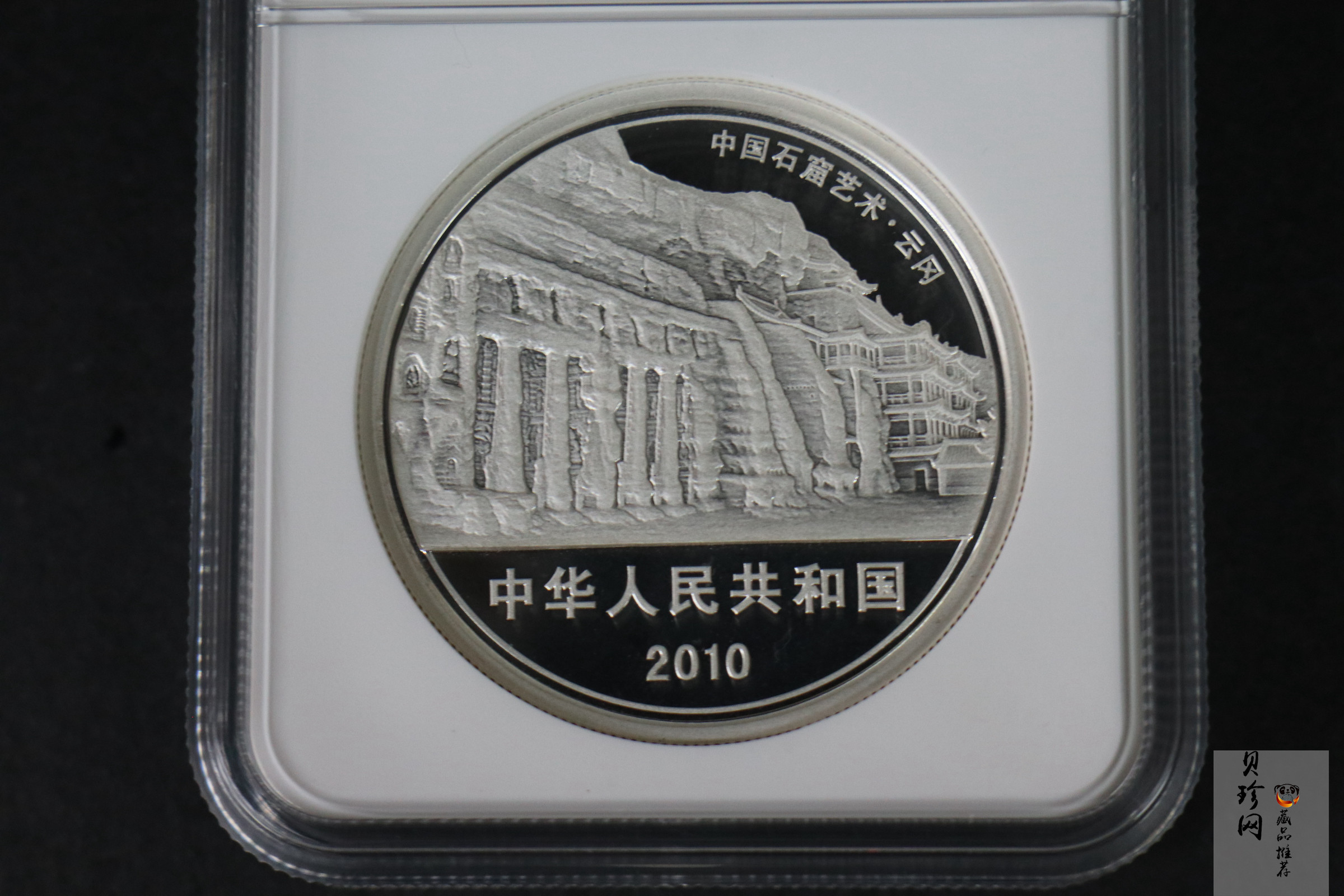 【100905】2010年中国石窟艺术-云冈2盎司精制银币