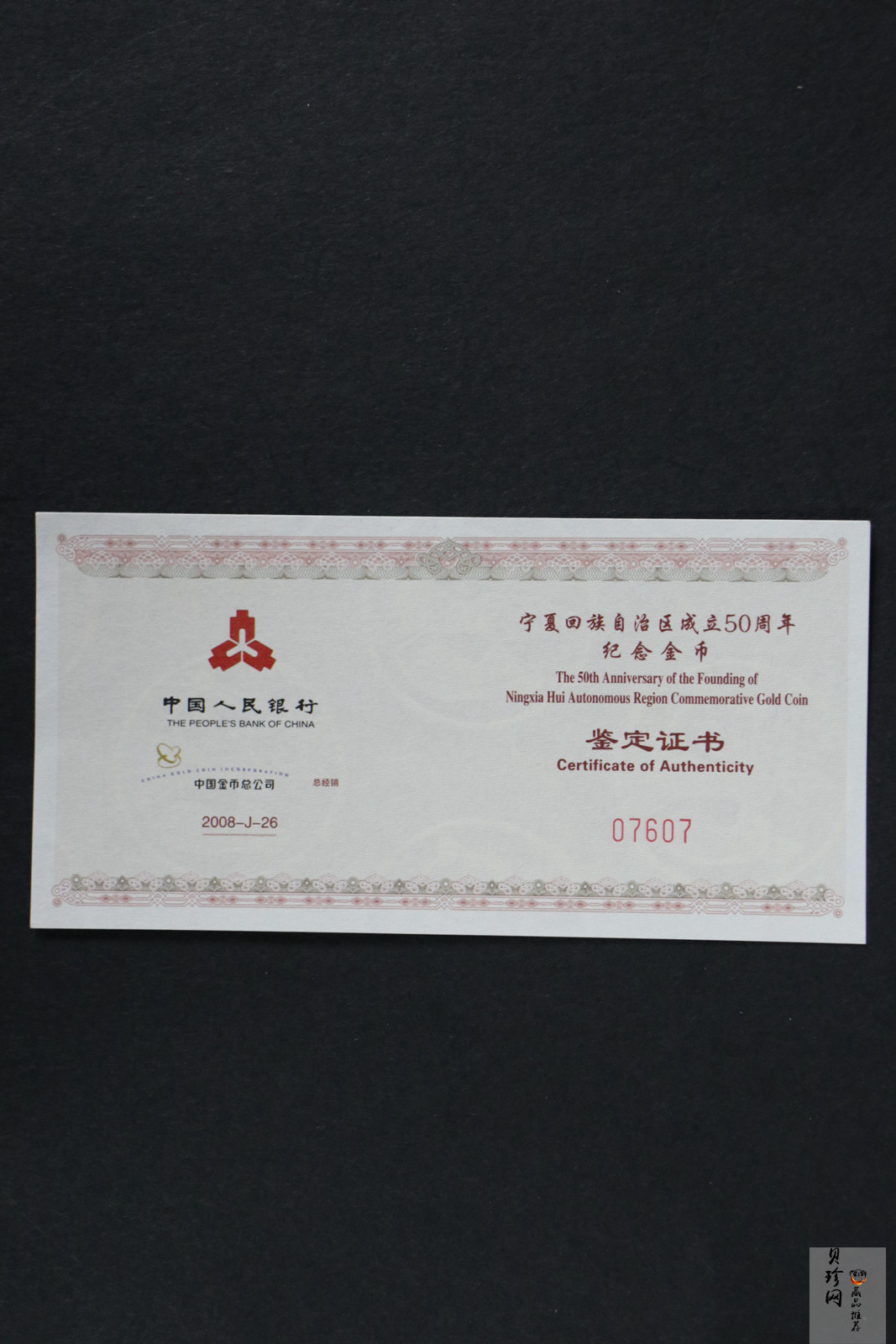 【080402】2008年宁夏回族自治区成立50周年1/4盎司精制金币