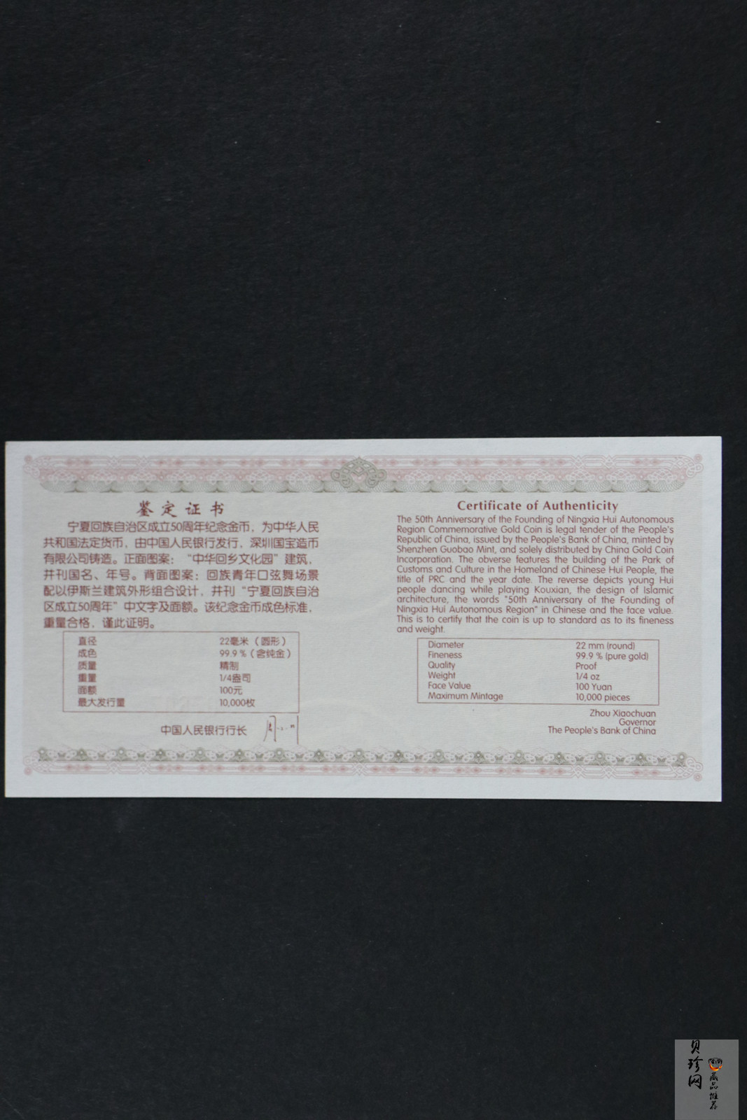 【080402】2008年宁夏回族自治区成立50周年1/4盎司精制金币