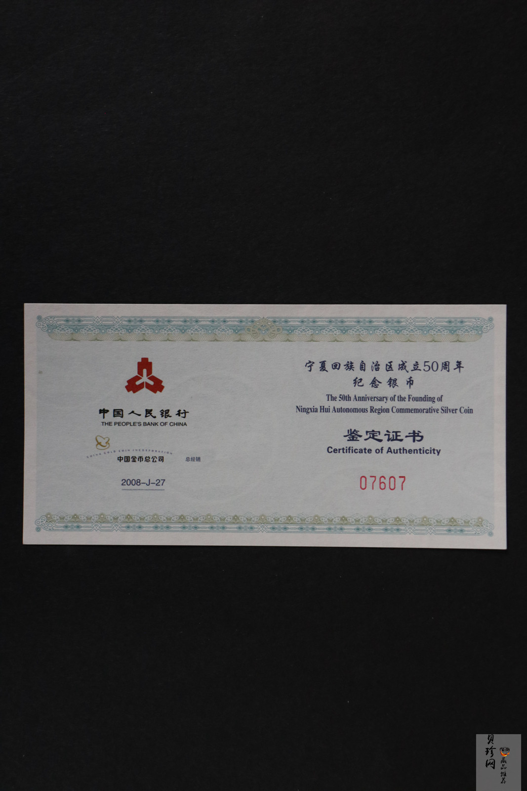 【080401】2008年宁夏回族自治区成立50周年1盎司精制银币