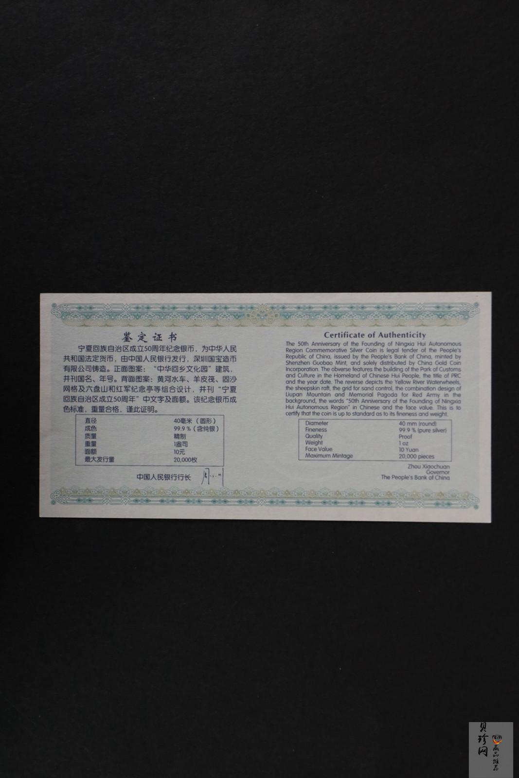 【080401】2008年宁夏回族自治区成立50周年1盎司精制银币