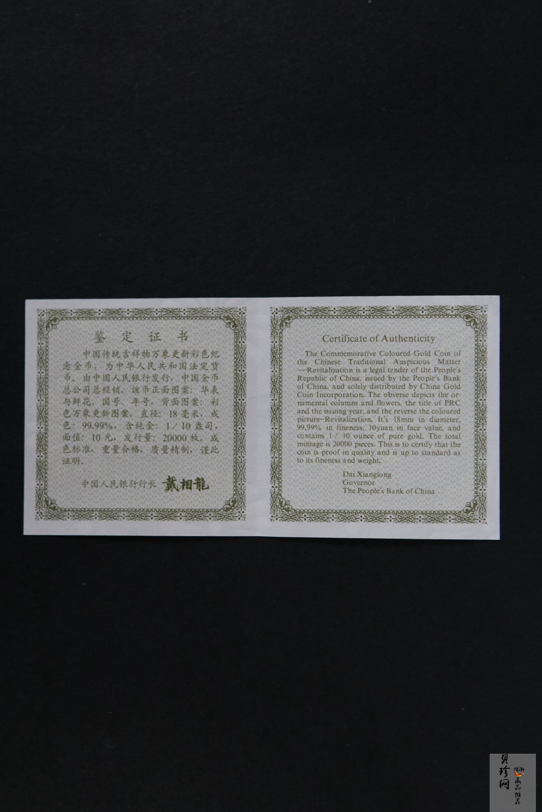 【981001】1998年中国传统吉祥图（万象更新）金银纪念币1/10盎司彩色精制金币