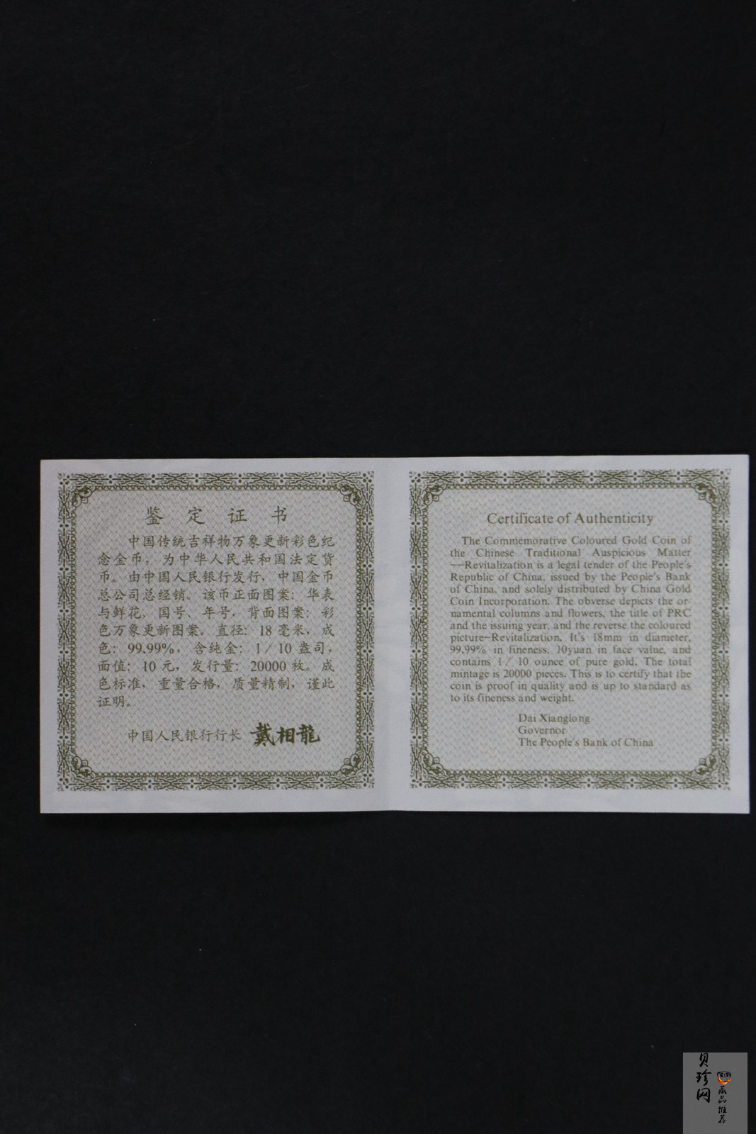 【981001】1998年中国传统吉祥图（万象更新）金银纪念币1/10盎司彩色精制金币
