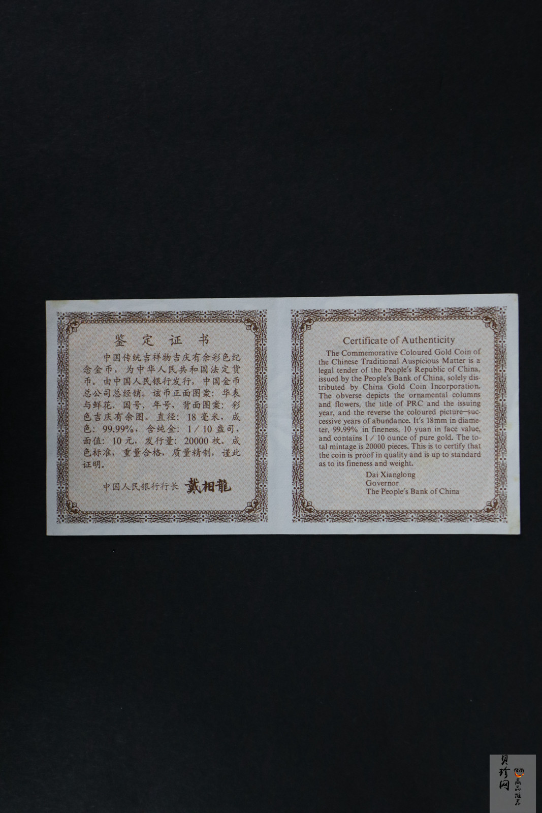 【971301】1997年中国传统吉祥图（吉庆有余）金银纪念币1/10盎司彩色精制金币