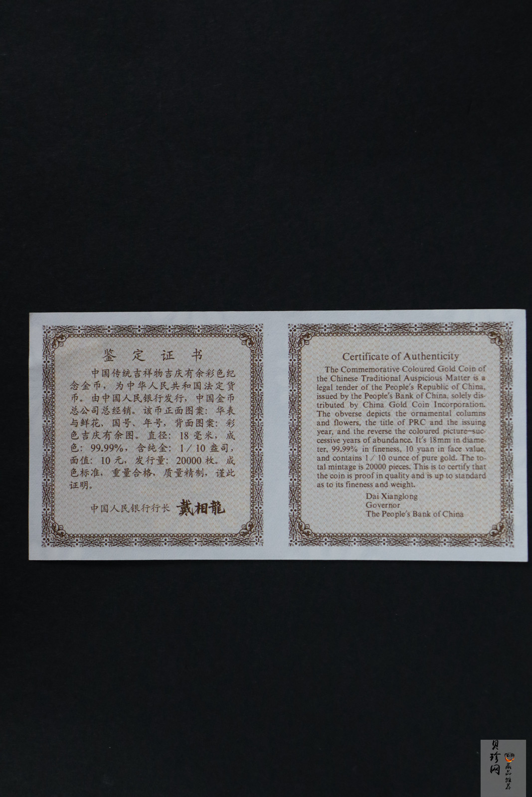 【971301】1997年中国传统吉祥图（吉庆有余）金银纪念币1/10盎司彩色精制金币