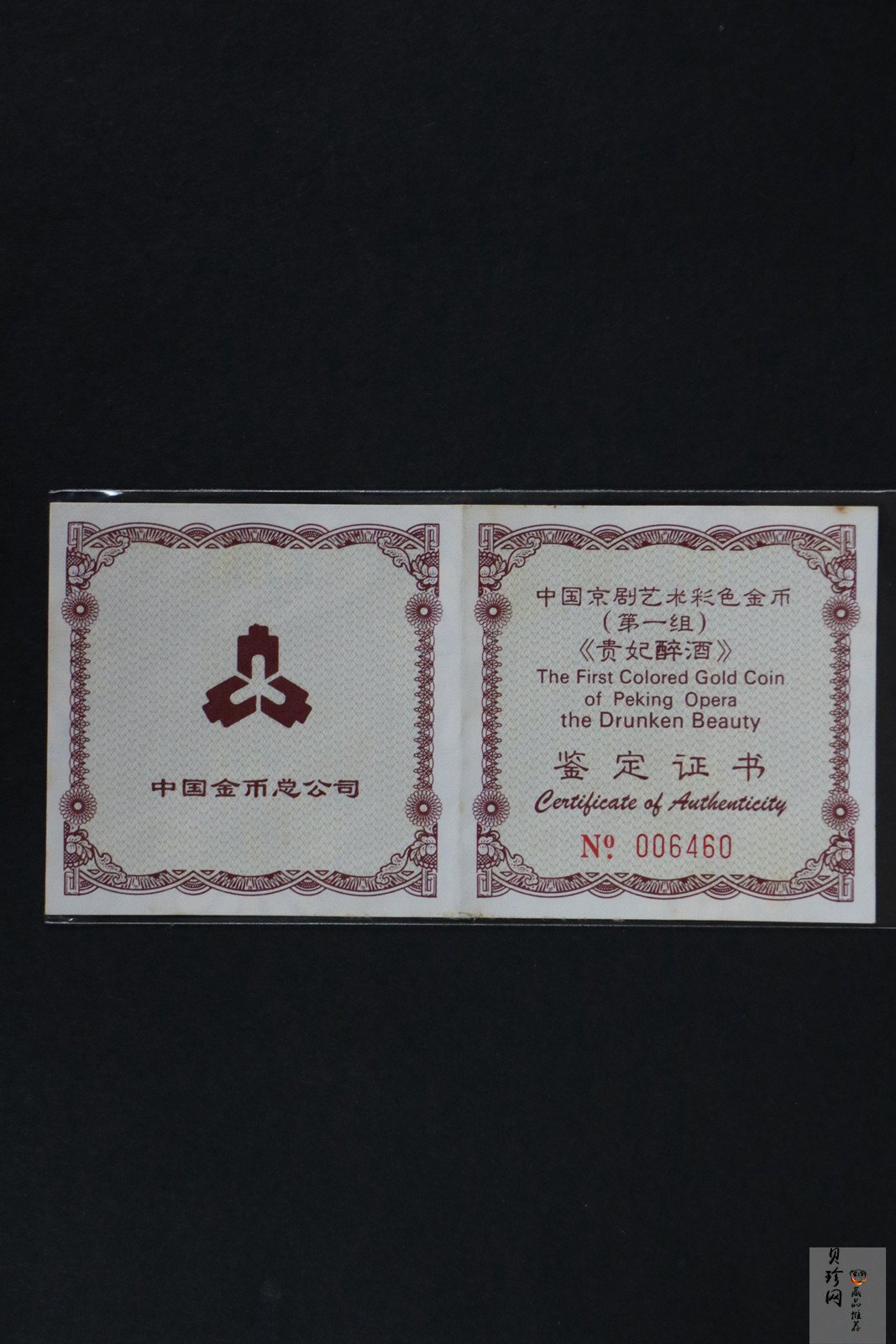 【991801】1999年中国京剧艺术彩色金银纪念币（第1组）-《贵妃醉酒》1/2盎司彩色精制金币