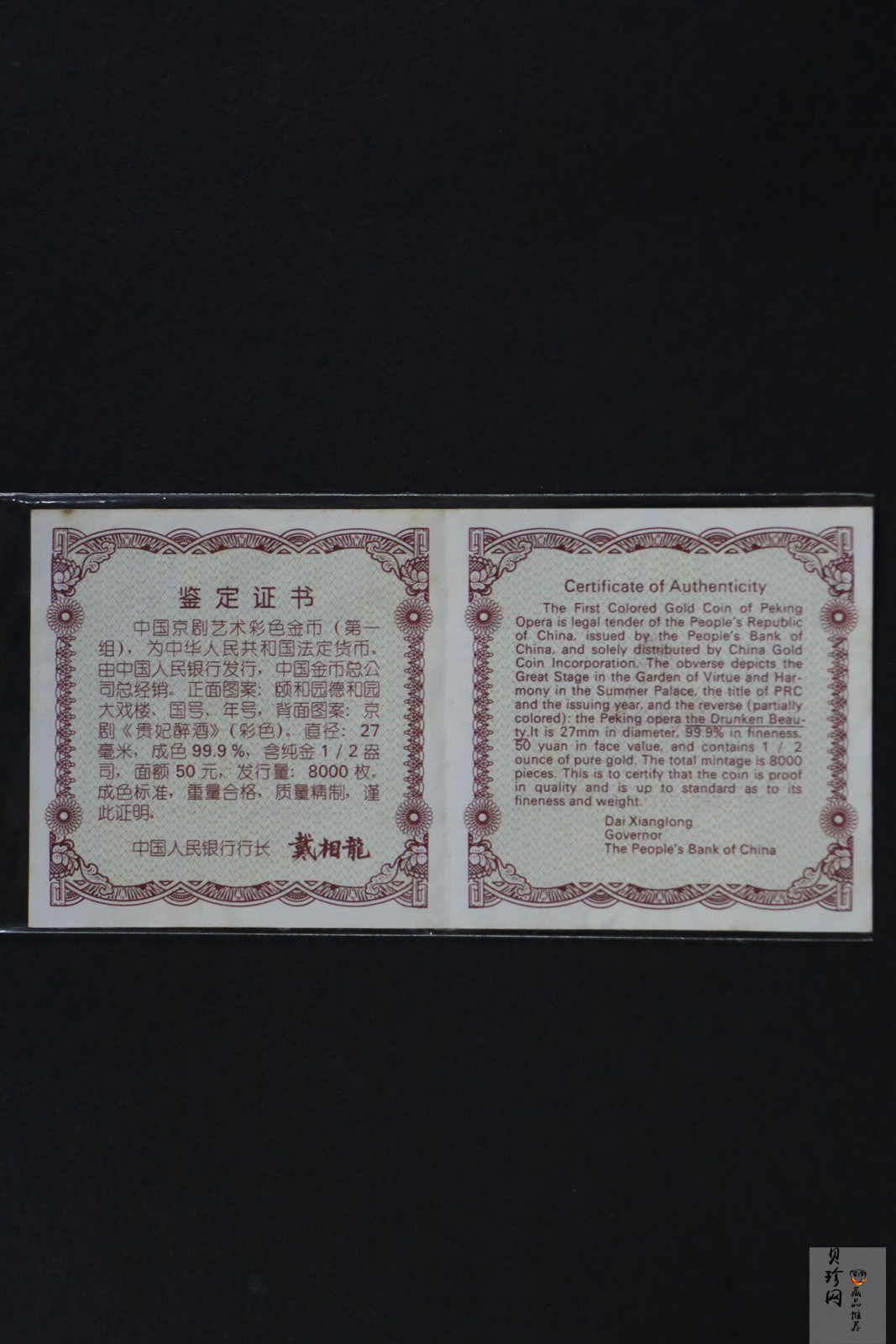 【991801】1999年中国京剧艺术彩色金银纪念币（第1组）-《贵妃醉酒》1/2盎司彩色精制金币