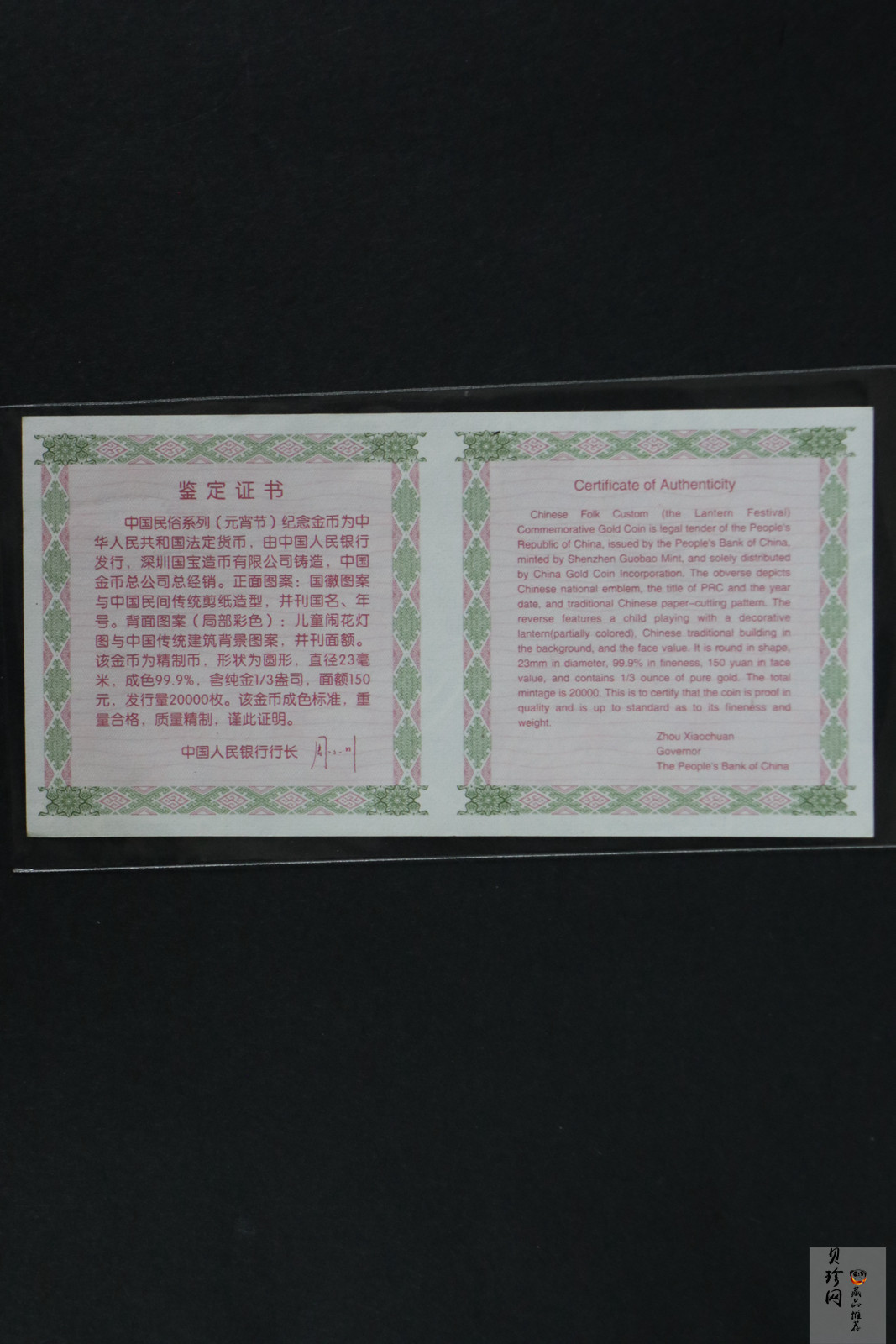 【040301】2004年中国民俗——元宵节金纪念币1/3盎司彩色精制金币