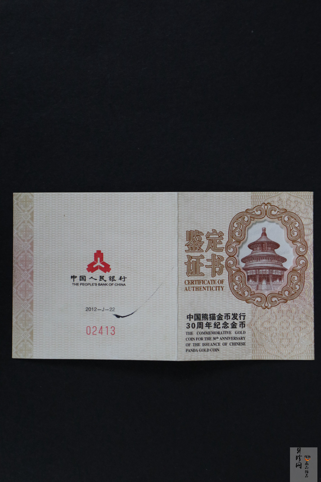 【120202】2012年熊猫金币发行30周年1盎司精制金币