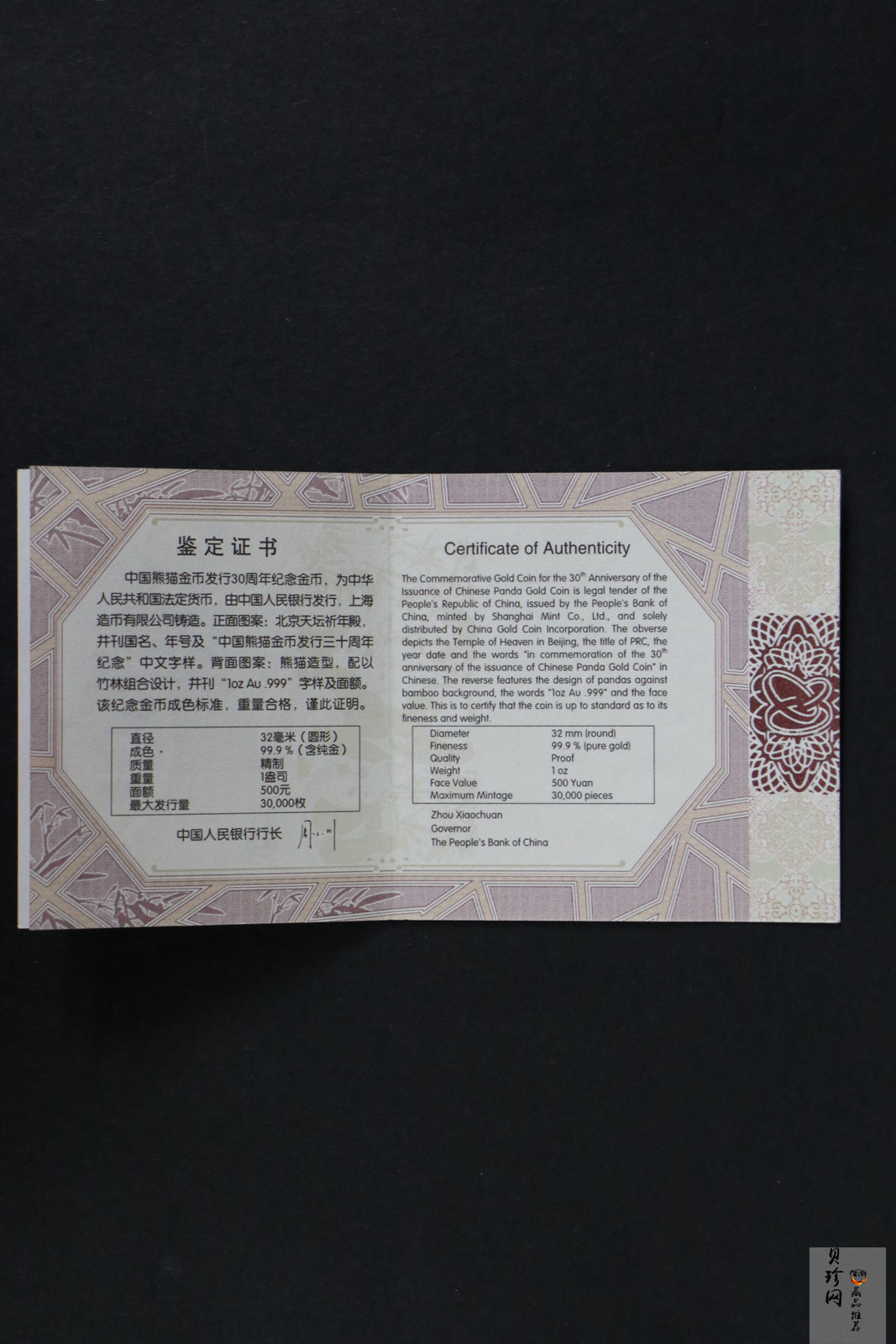 【120202】2012年熊猫金币发行30周年1盎司精制金币