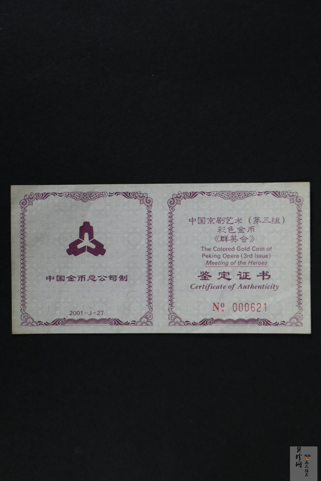 【011001】2001年中国京剧艺术彩色金银纪念币（第3组）-群英会1/2盎司彩色精制金币