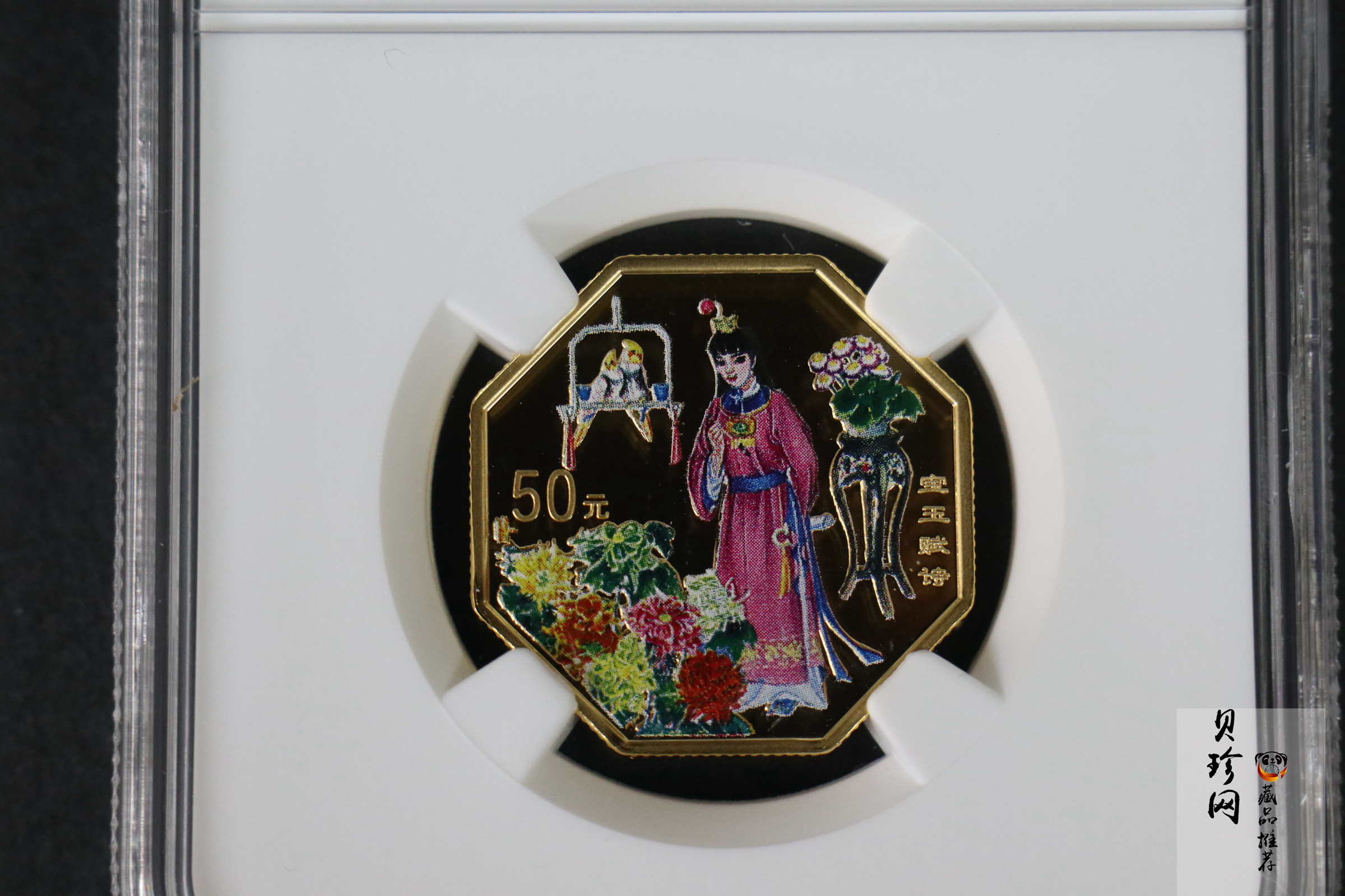 【000201】2000年中国古典文学名著——《红楼梦》彩色金银纪念币（第1组）-宝玉赋诗1/2盎司