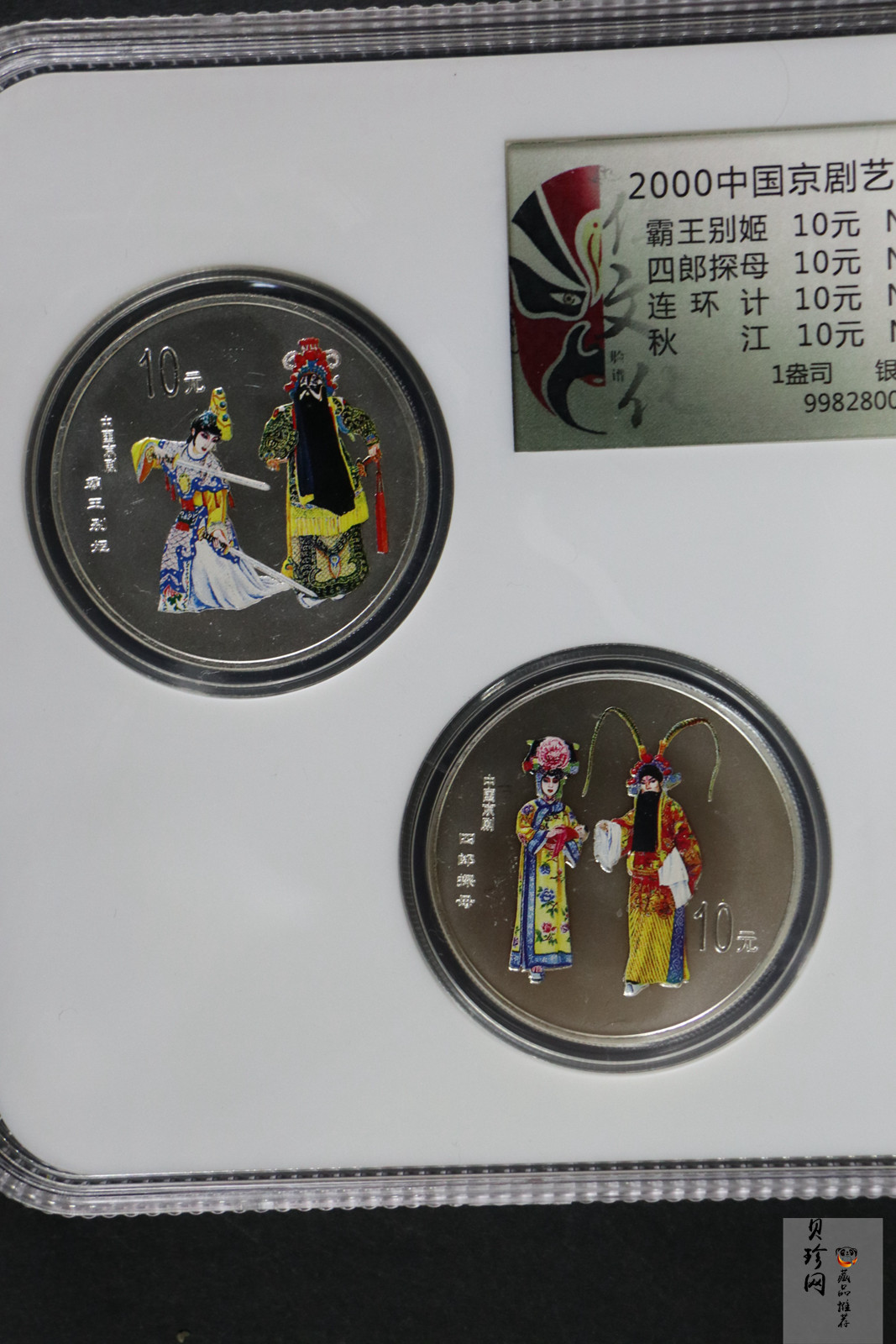 【009080】2000年中国京剧艺术第二组彩色银币四枚一套