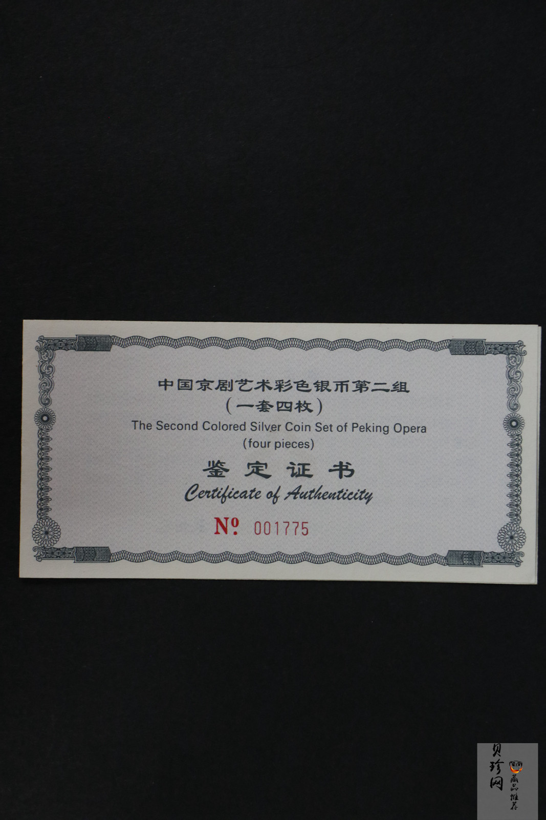 【009080】2000年中国京剧艺术第二组彩色银币四枚一套