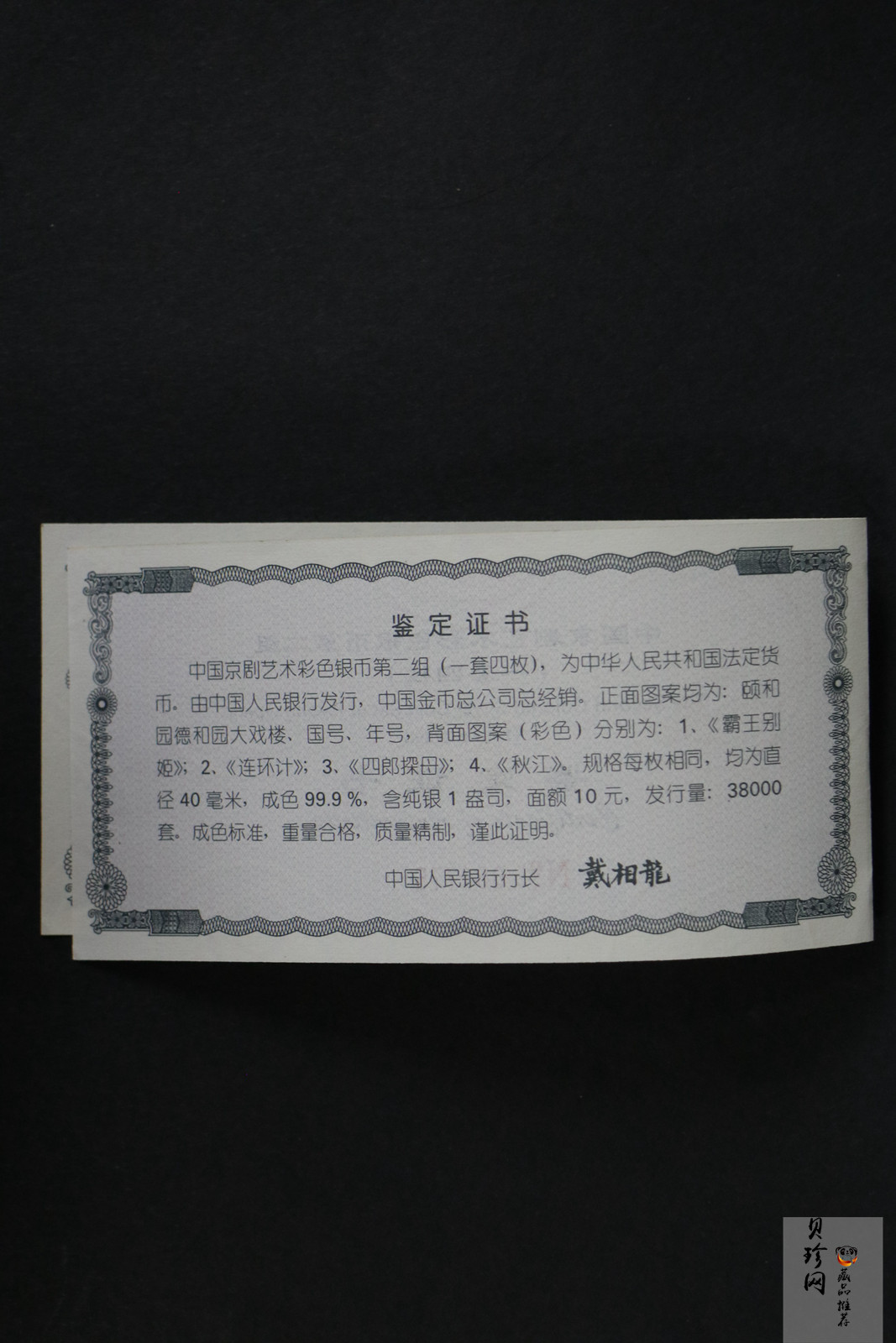 【009080】2000年中国京剧艺术第二组彩色银币四枚一套
