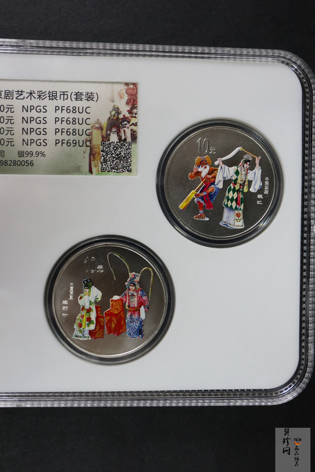 【009080】2000年中国京剧艺术第二组彩色银币四枚一套