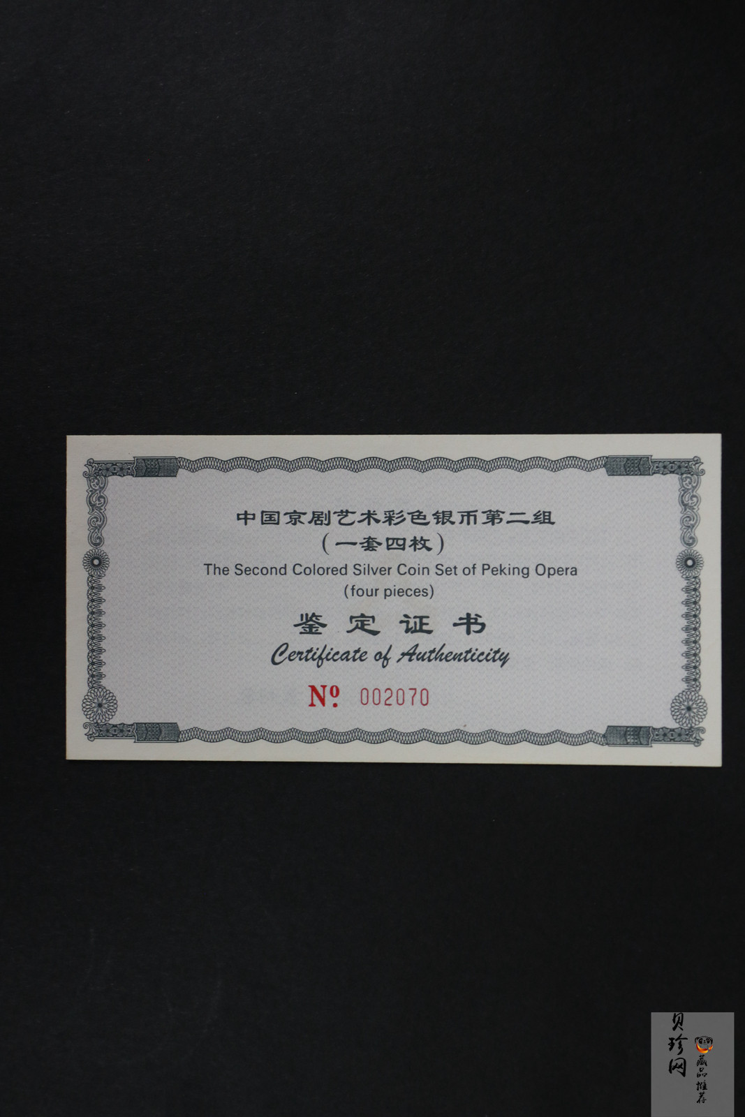 【009080】2000年中国京剧艺术第二组彩色银币四枚一套